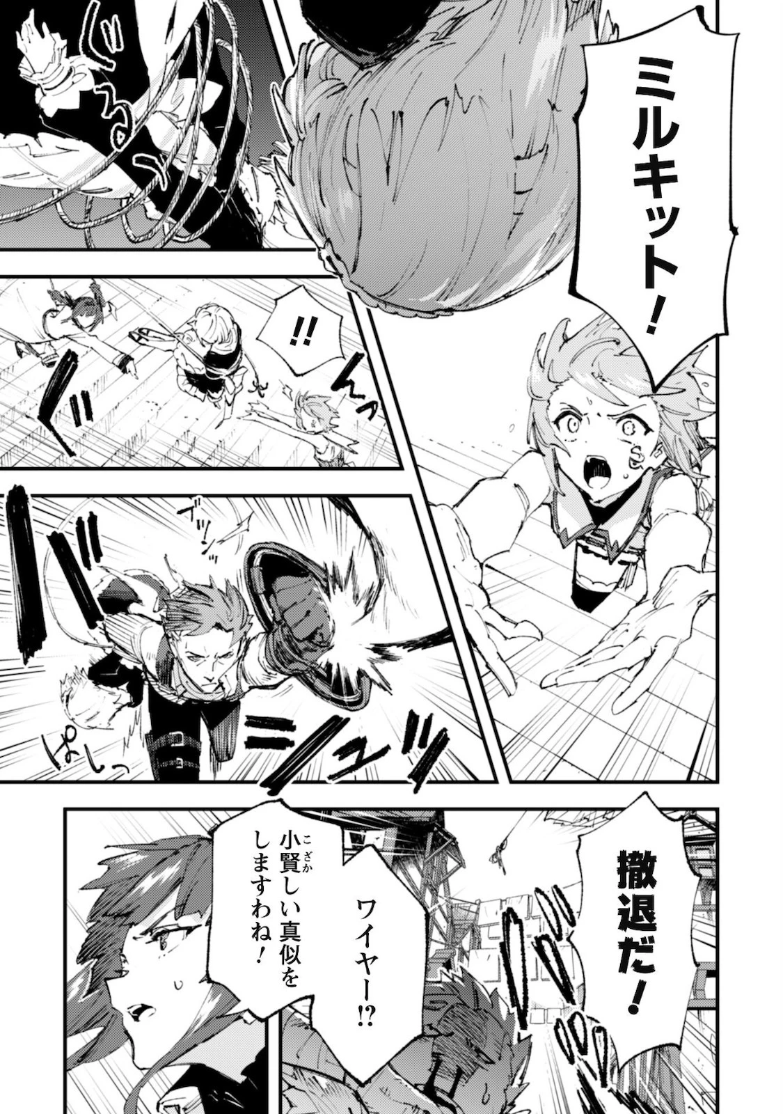 「お前ごときが魔王に勝てると思うな」と勇者パーティを追放されたので、王都で気ままに暮らしたい 第12話 - 23