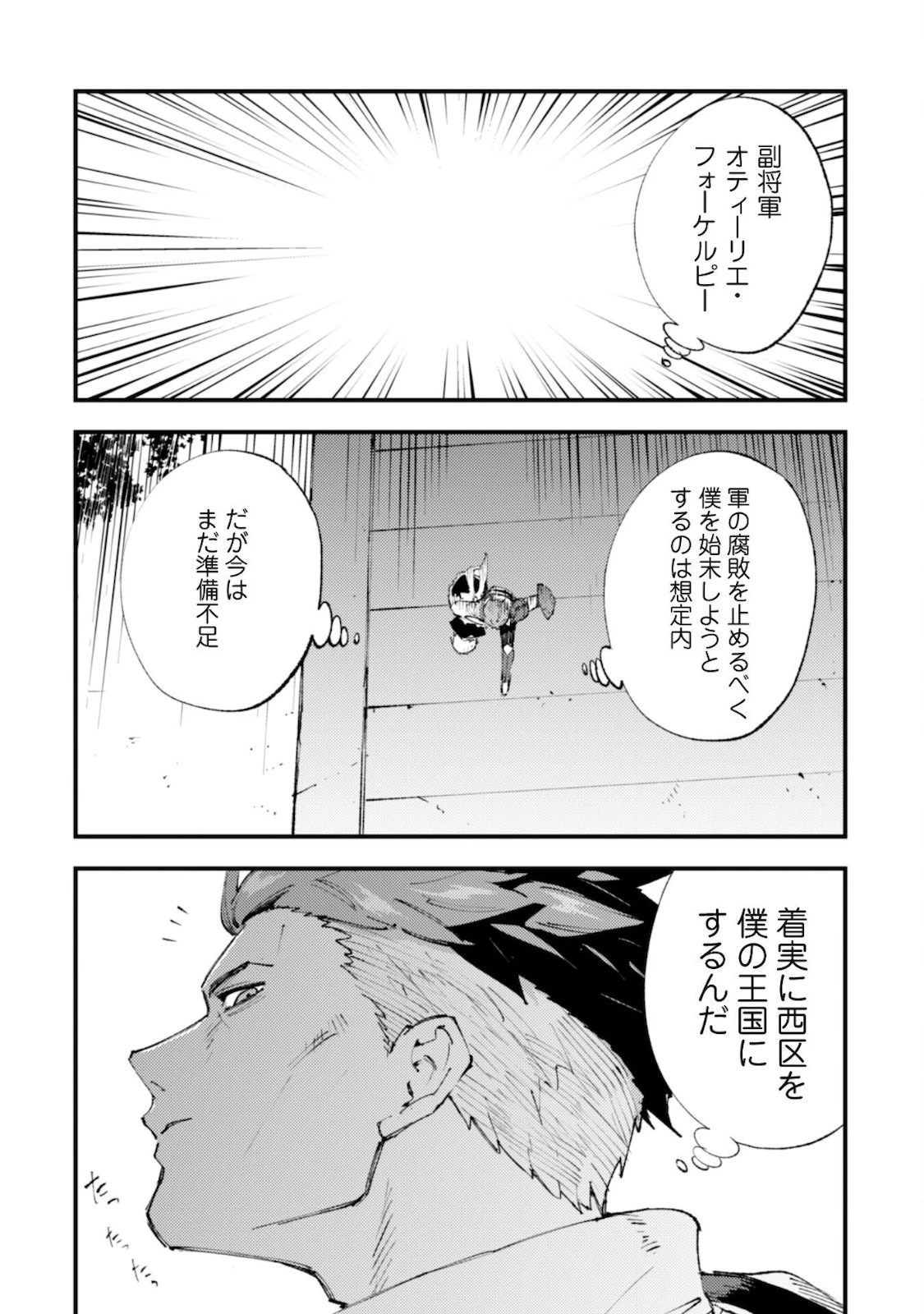 「お前ごときが魔王に勝てると思うな」と勇者パーティを追放されたので、王都で気ままに暮らしたい 第12話 - 24