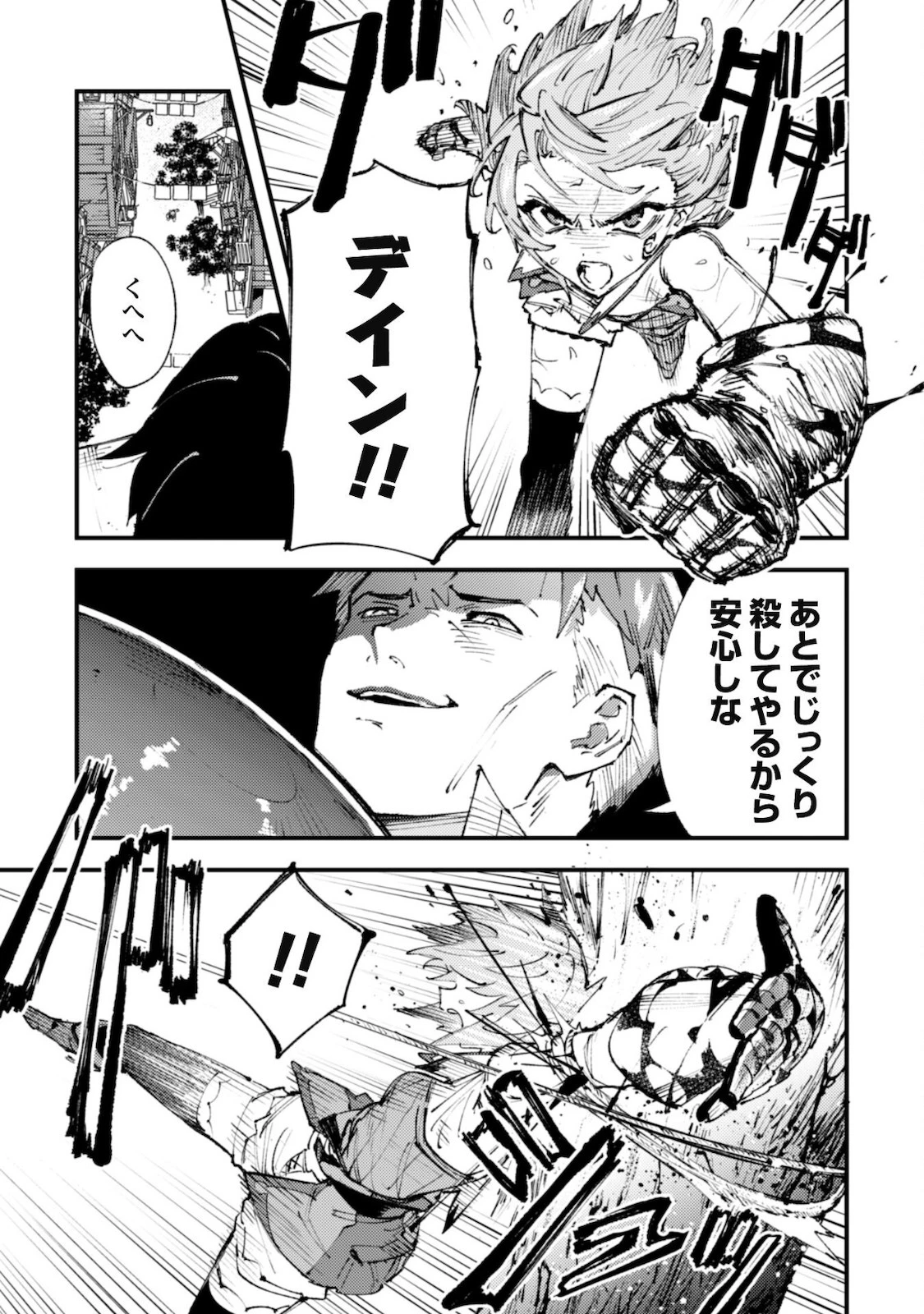 「お前ごときが魔王に勝てると思うな」と勇者パーティを追放されたので、王都で気ままに暮らしたい 第12話 - 25