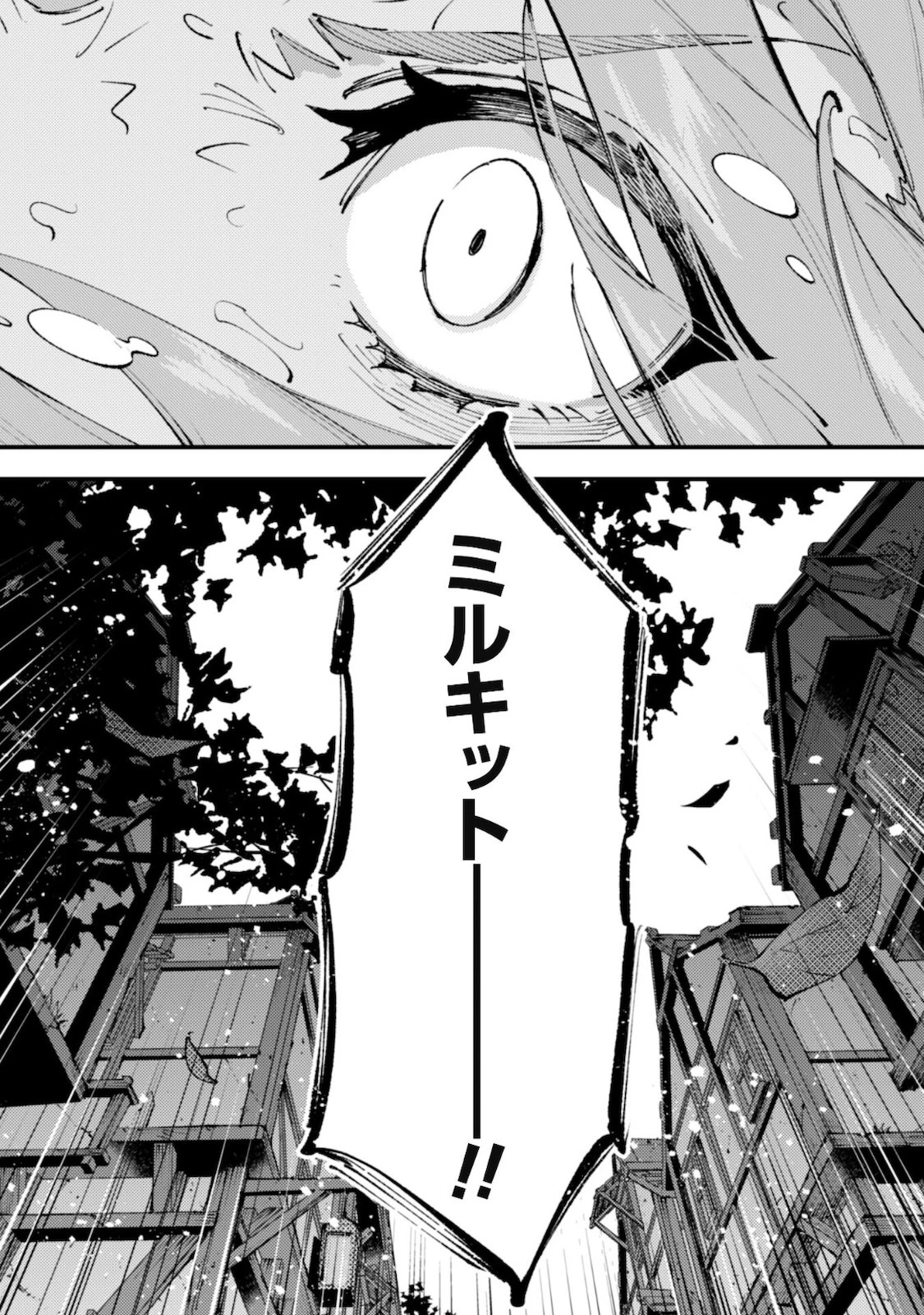 「お前ごときが魔王に勝てると思うな」と勇者パーティを追放されたので、王都で気ままに暮らしたい 第12話 - 26