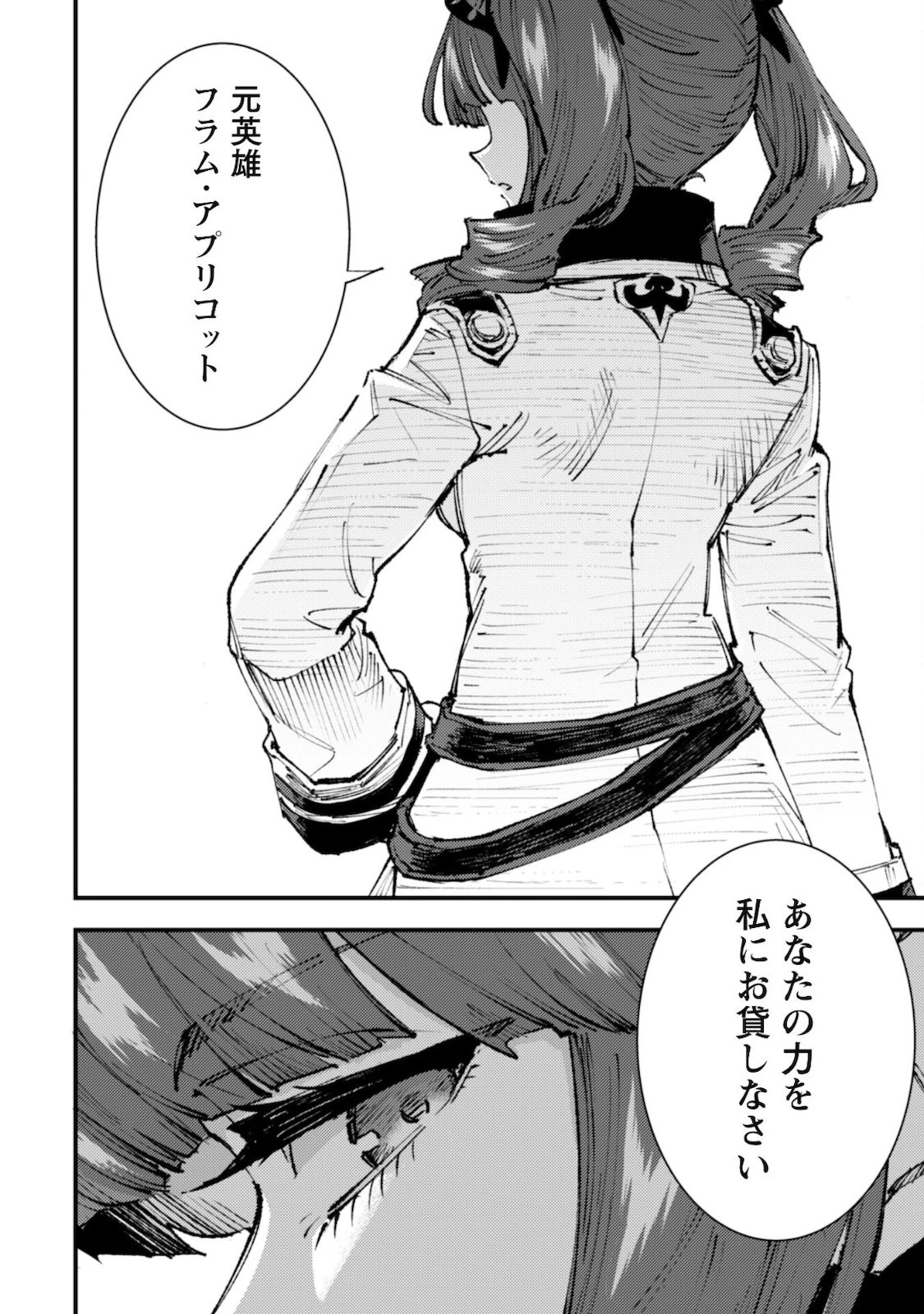 「お前ごときが魔王に勝てると思うな」と勇者パーティを追放されたので、王都で気ままに暮らしたい 第13話 - 7