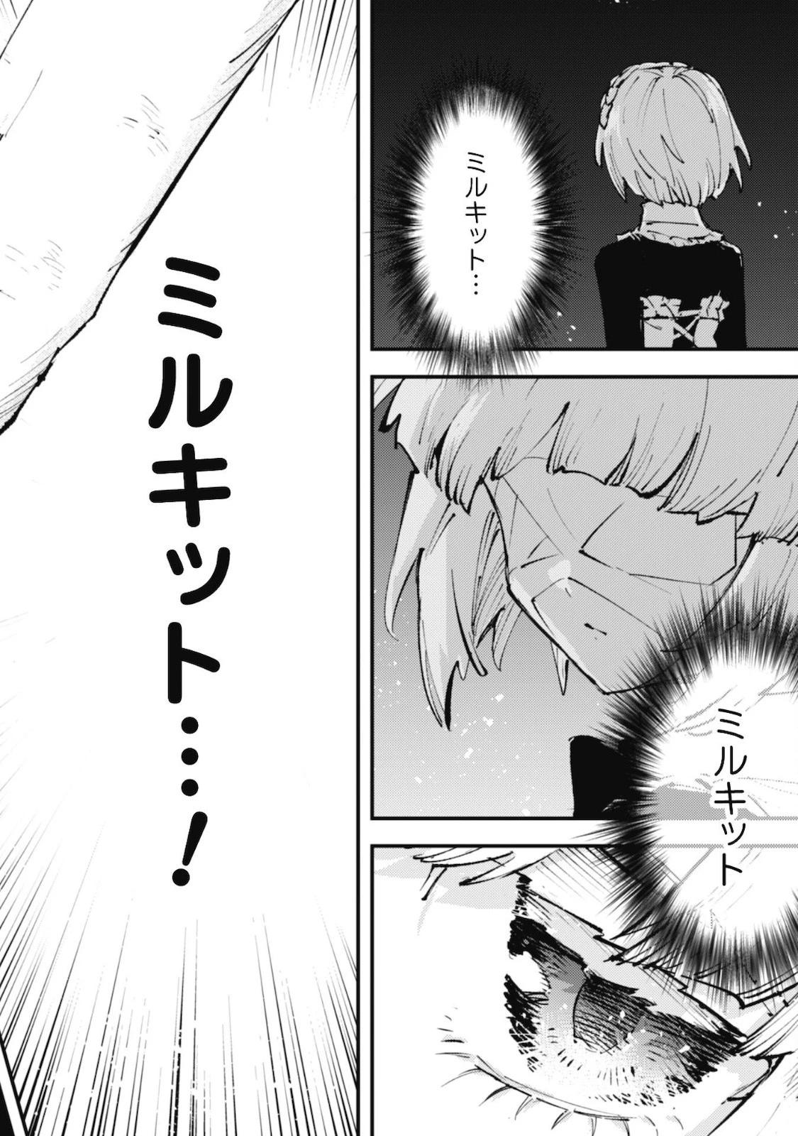 「お前ごときが魔王に勝てると思うな」と勇者パーティを追放されたので、王都で気ままに暮らしたい 第13話 - 9