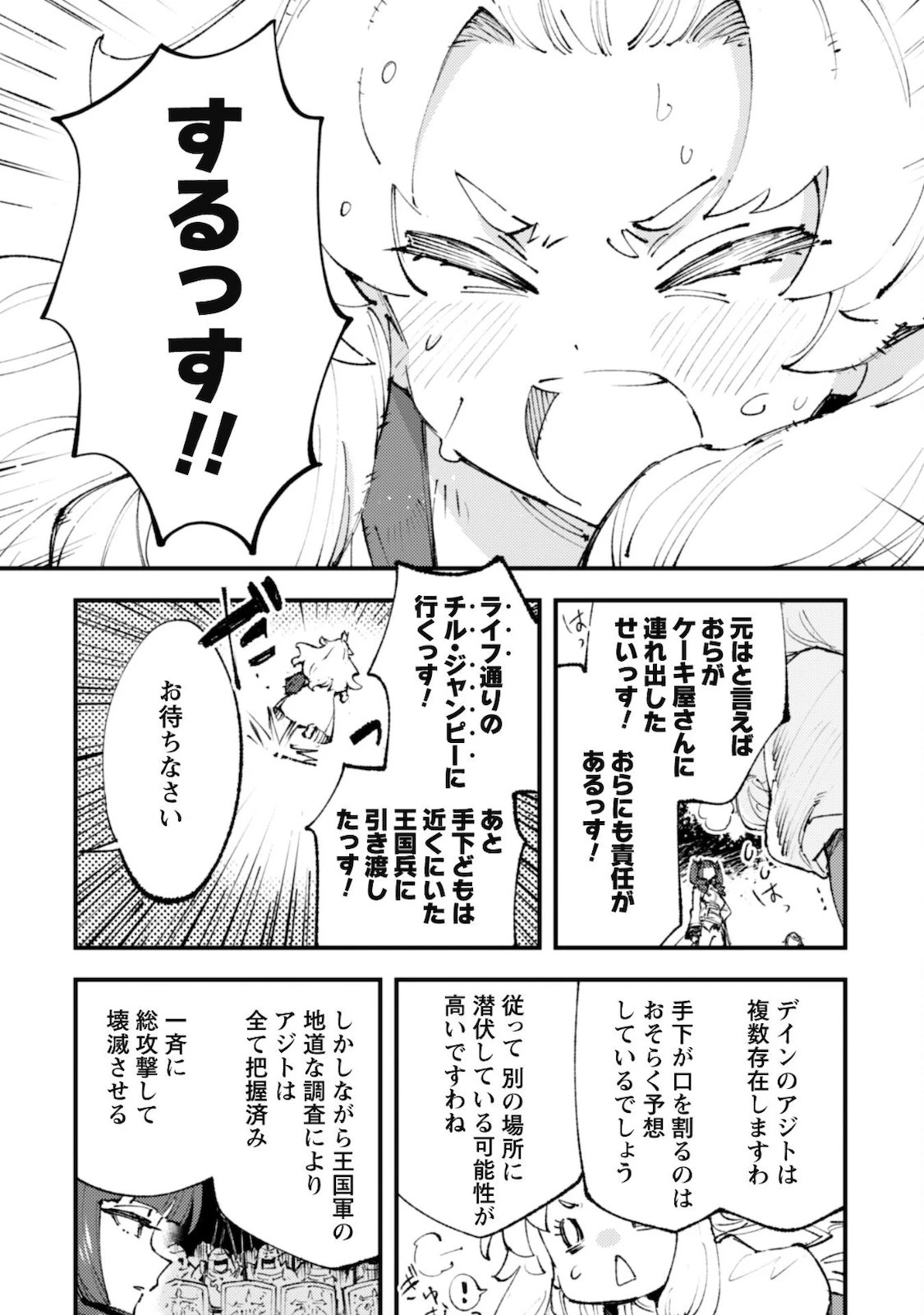 「お前ごときが魔王に勝てると思うな」と勇者パーティを追放されたので、王都で気ままに暮らしたい 第13話 - 11