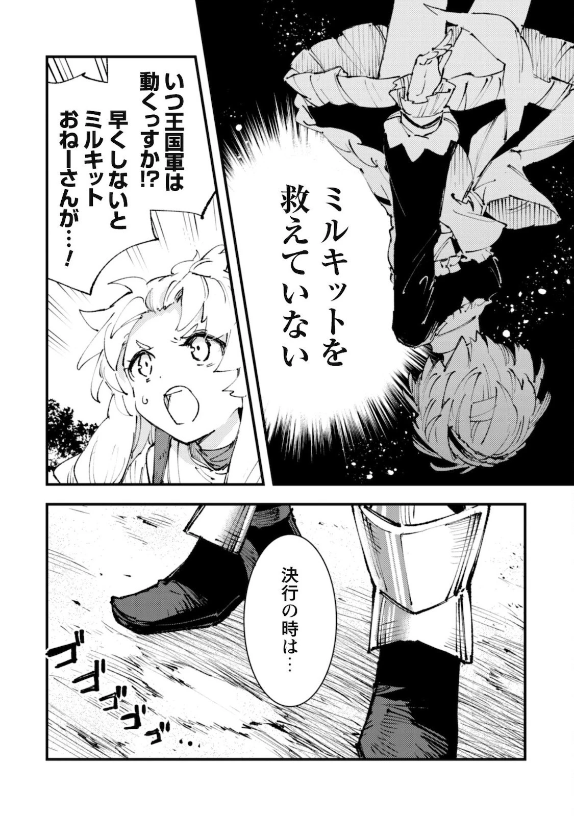 「お前ごときが魔王に勝てると思うな」と勇者パーティを追放されたので、王都で気ままに暮らしたい 第13話 - 13