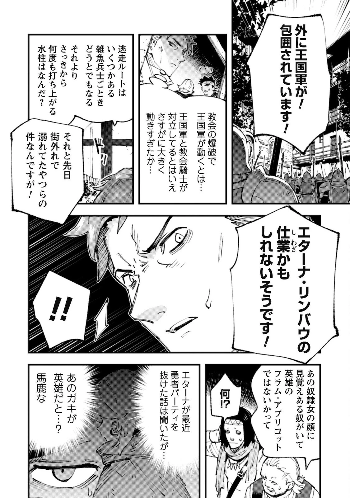 「お前ごときが魔王に勝てると思うな」と勇者パーティを追放されたので、王都で気ままに暮らしたい 第13話 - 15
