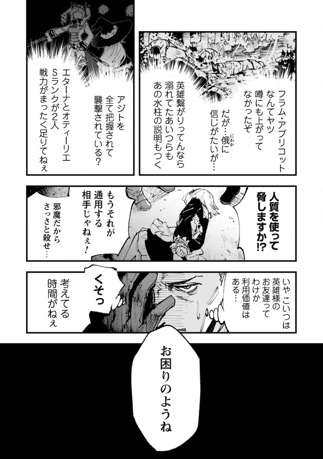 「お前ごときが魔王に勝てると思うな」と勇者パーティを追放されたので、王都で気ままに暮らしたい 第13話 - 16