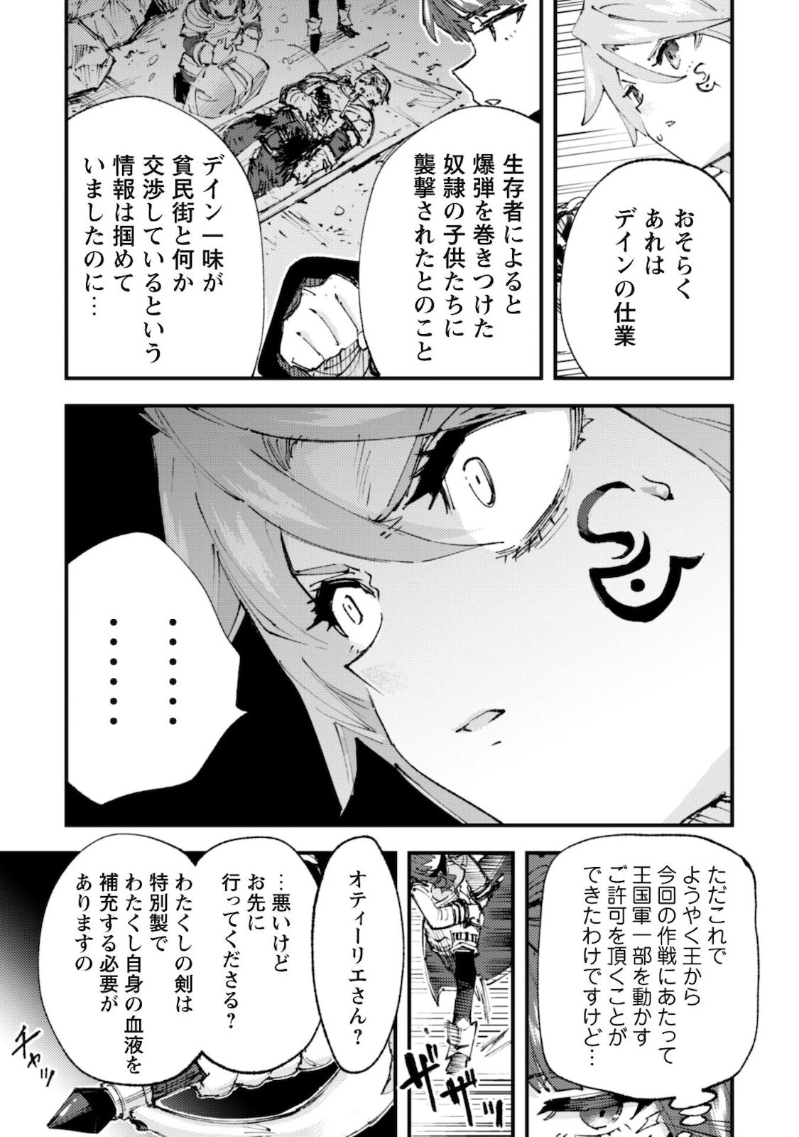 「お前ごときが魔王に勝てると思うな」と勇者パーティを追放されたので、王都で気ままに暮らしたい 第13話 - 26