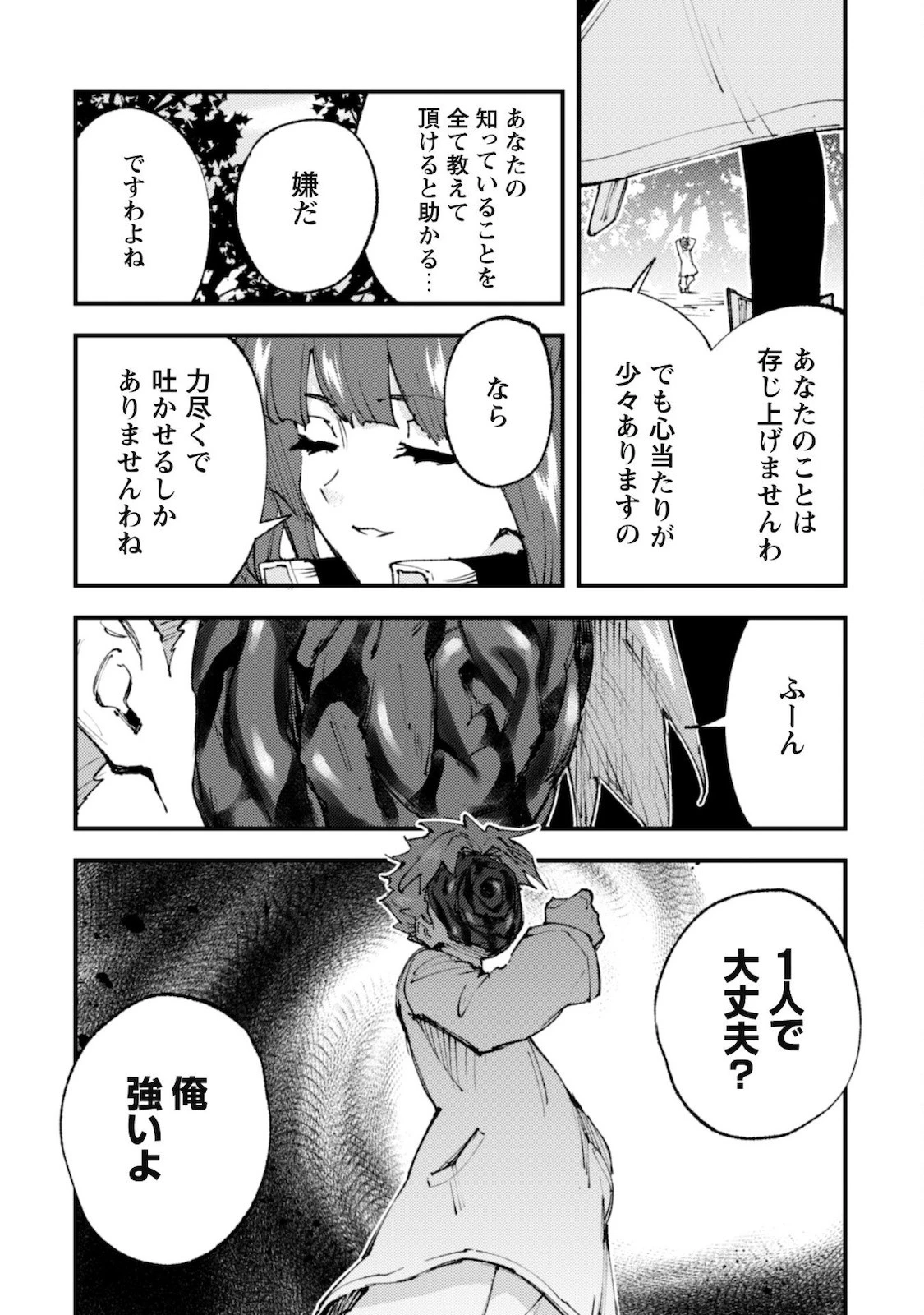 「お前ごときが魔王に勝てると思うな」と勇者パーティを追放されたので、王都で気ままに暮らしたい 第13話 - 29