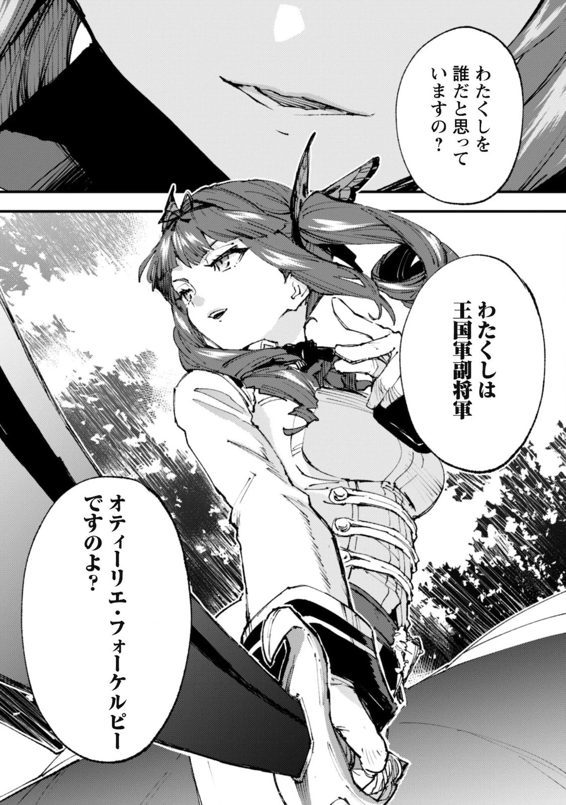 「お前ごときが魔王に勝てると思うな」と勇者パーティを追放されたので、王都で気ままに暮らしたい 第13話 - 30