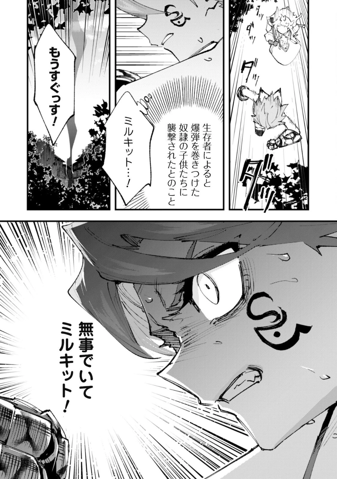 「お前ごときが魔王に勝てると思うな」と勇者パーティを追放されたので、王都で気ままに暮らしたい 第13話 - 31