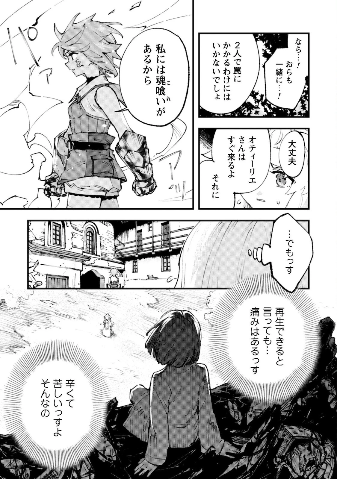 「お前ごときが魔王に勝てると思うな」と勇者パーティを追放されたので、王都で気ままに暮らしたい 第14.1話 - 4