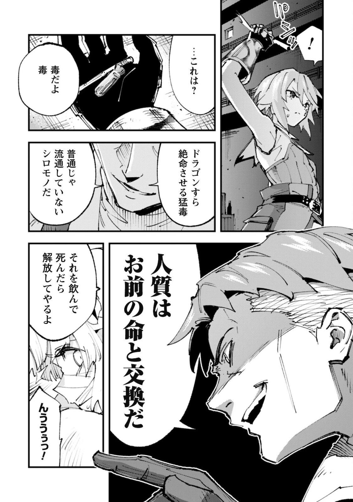 「お前ごときが魔王に勝てると思うな」と勇者パーティを追放されたので、王都で気ままに暮らしたい 第14.1話 - 7