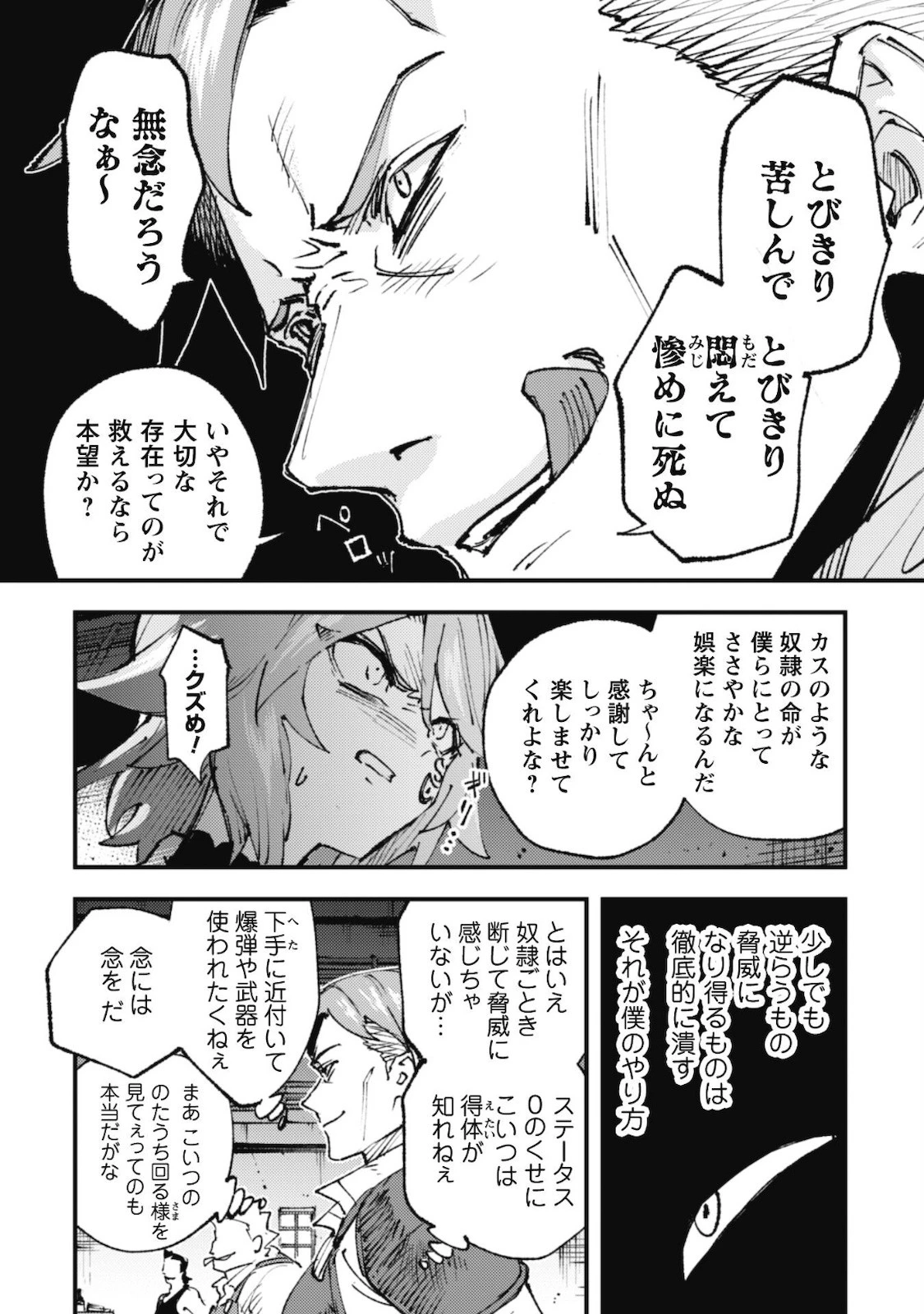 「お前ごときが魔王に勝てると思うな」と勇者パーティを追放されたので、王都で気ままに暮らしたい 第14.1話 - 9