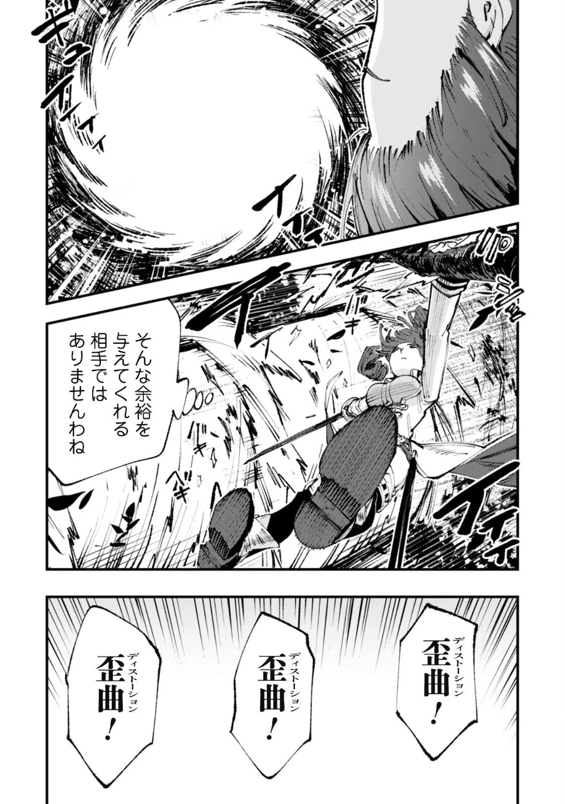 「お前ごときが魔王に勝てると思うな」と勇者パーティを追放されたので、王都で気ままに暮らしたい 第14.1話 - 18