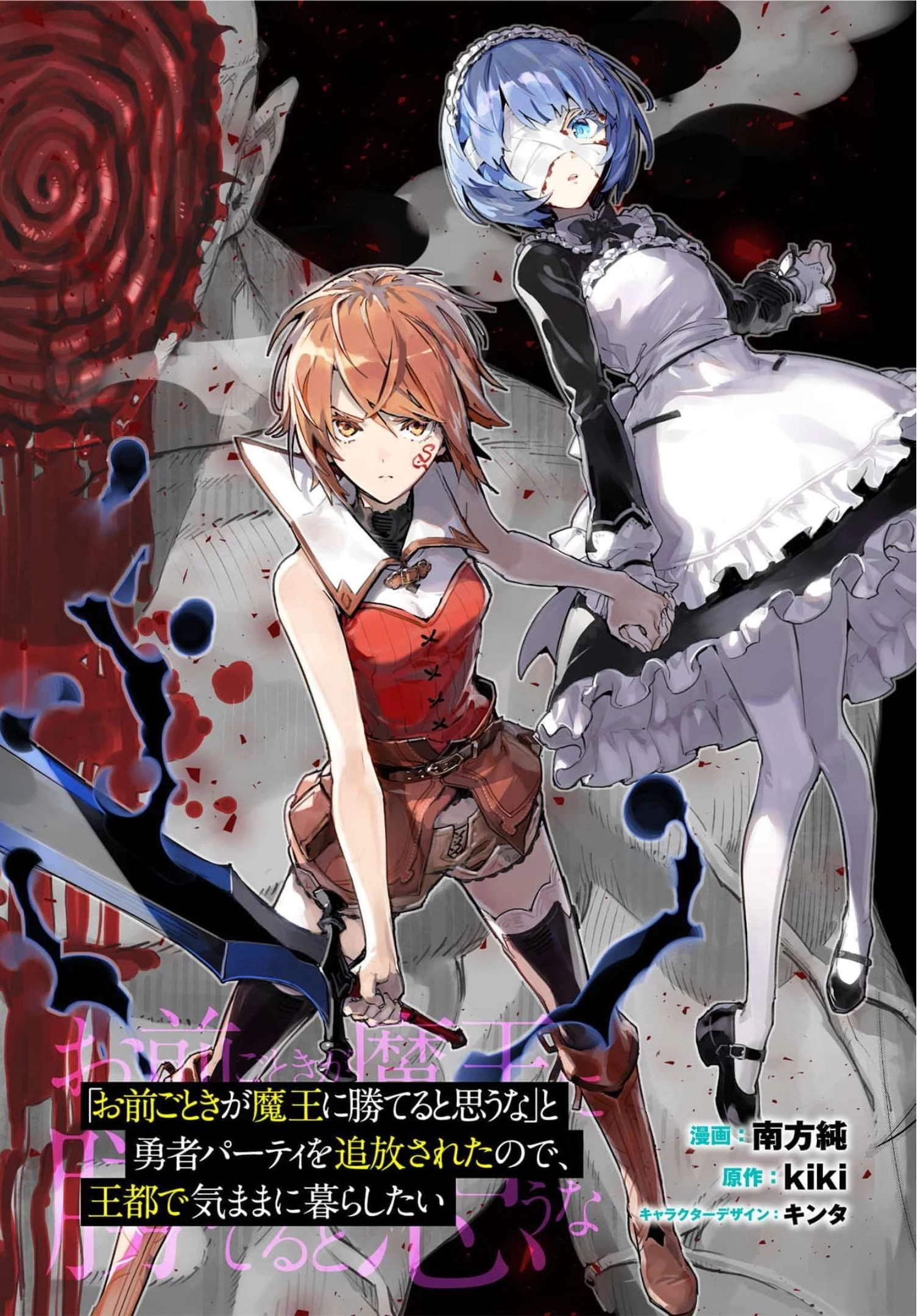 「お前ごときが魔王に勝てると思うな」と勇者パーティを追放されたので、王都で気ままに暮らしたい 第14.2話 - 1