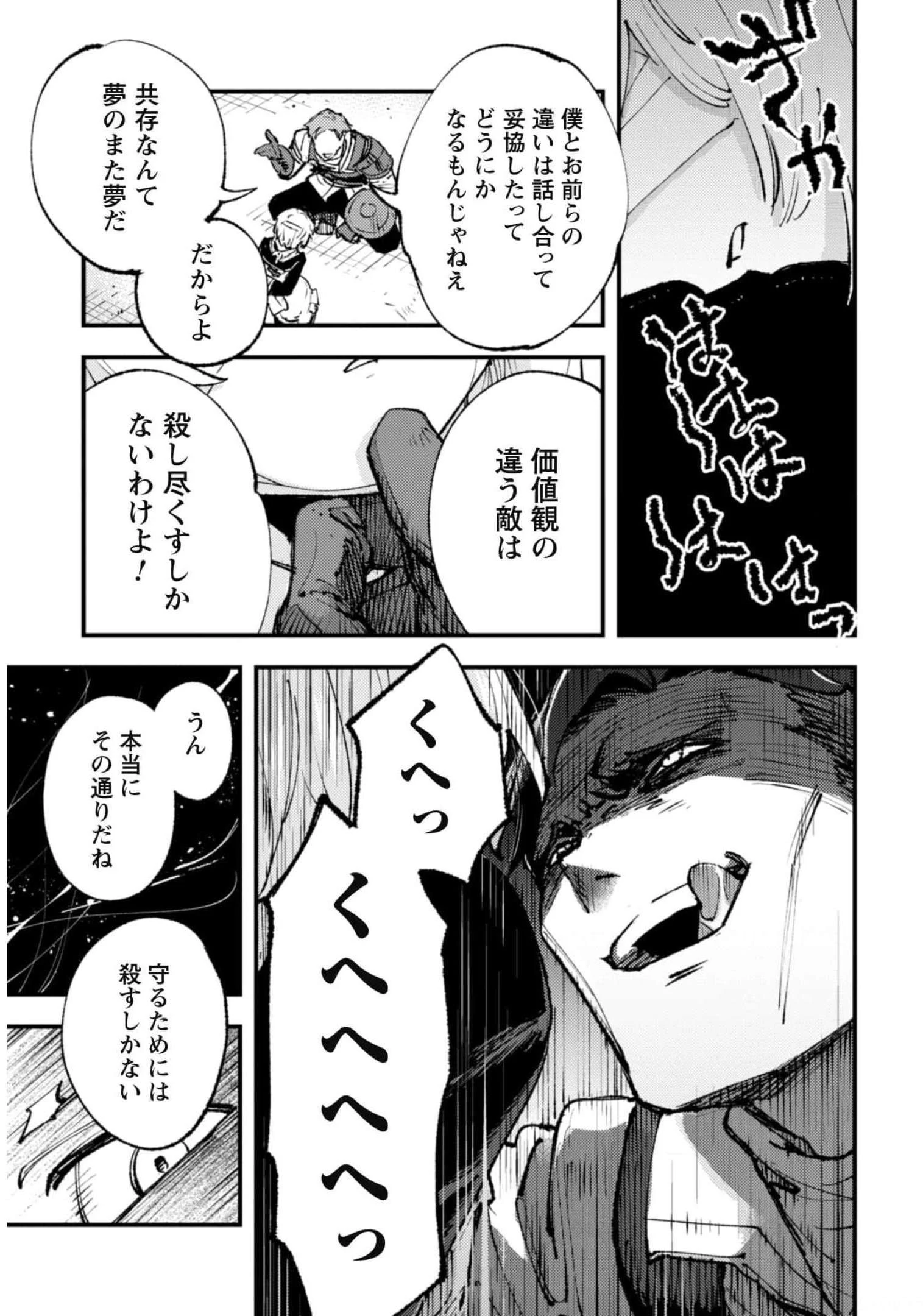 「お前ごときが魔王に勝てると思うな」と勇者パーティを追放されたので、王都で気ままに暮らしたい 第14.2話 - 4