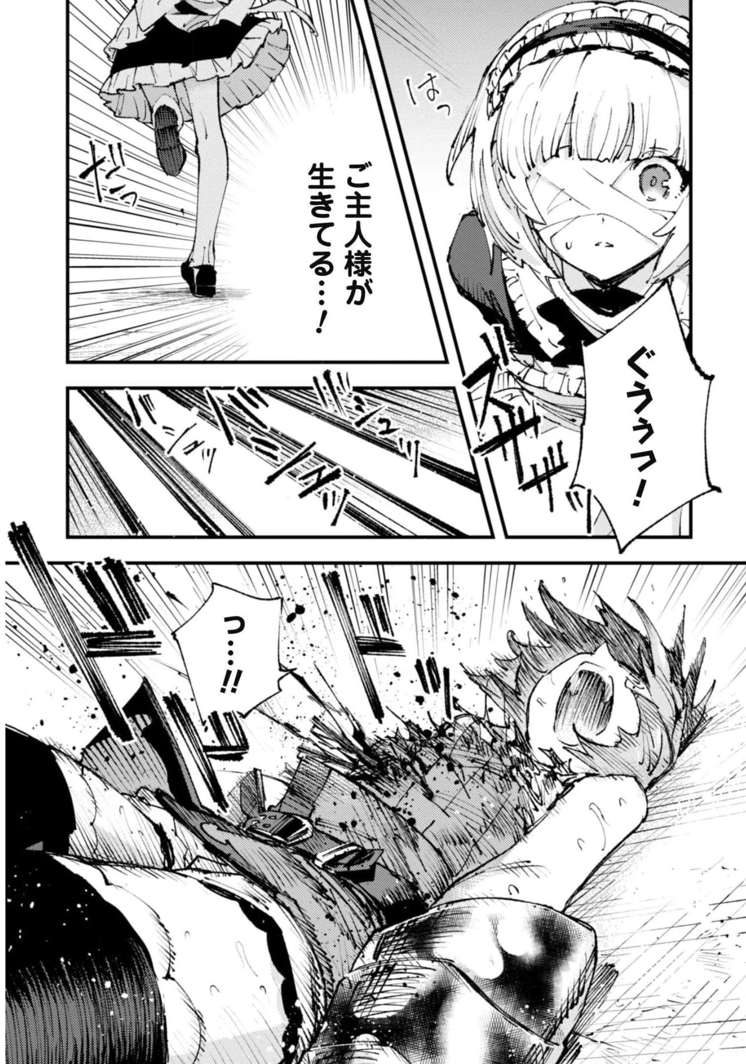 「お前ごときが魔王に勝てると思うな」と勇者パーティを追放されたので、王都で気ままに暮らしたい 第14.2話 - 8