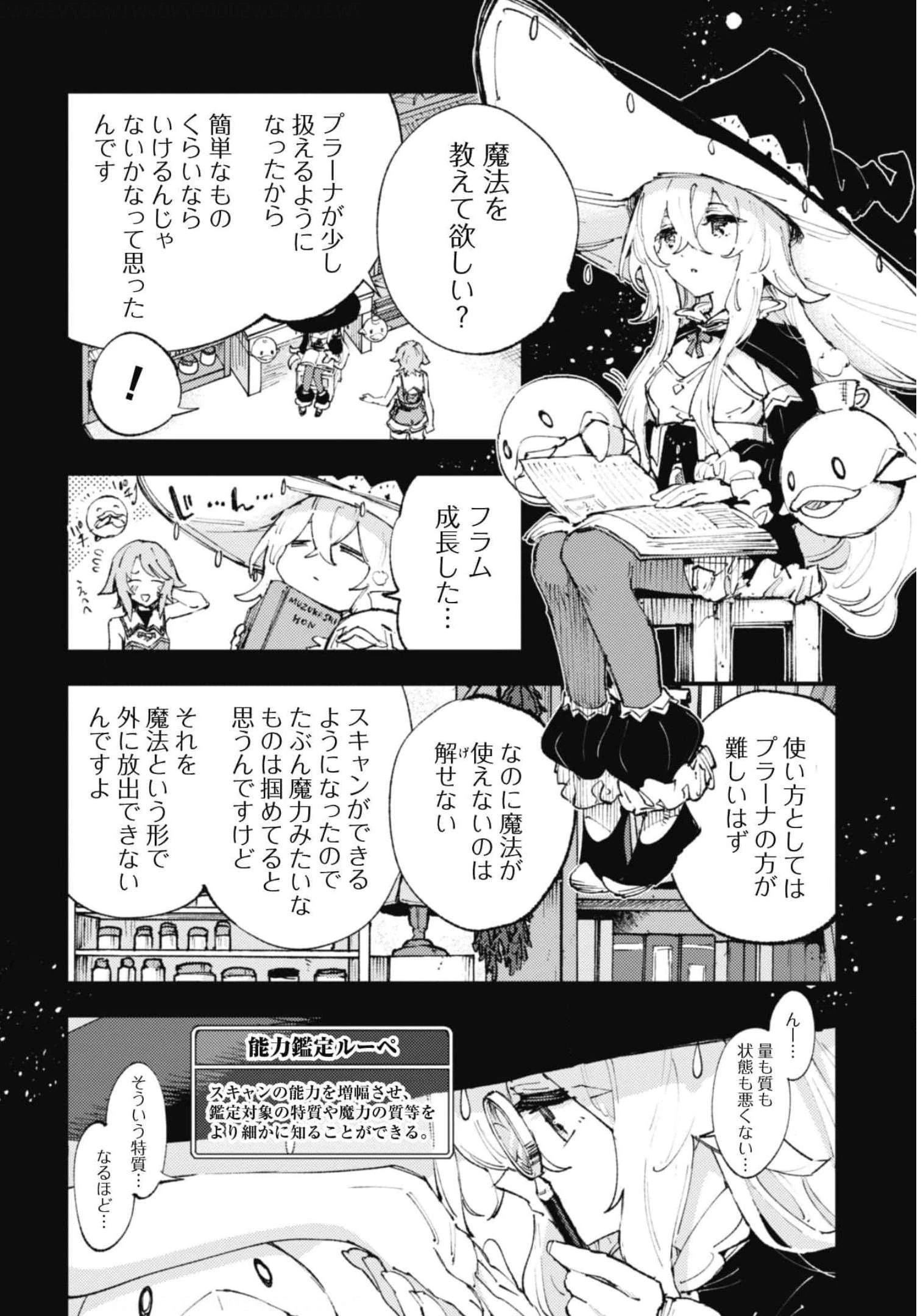 「お前ごときが魔王に勝てると思うな」と勇者パーティを追放されたので、王都で気ままに暮らしたい 第14.2話 - 11