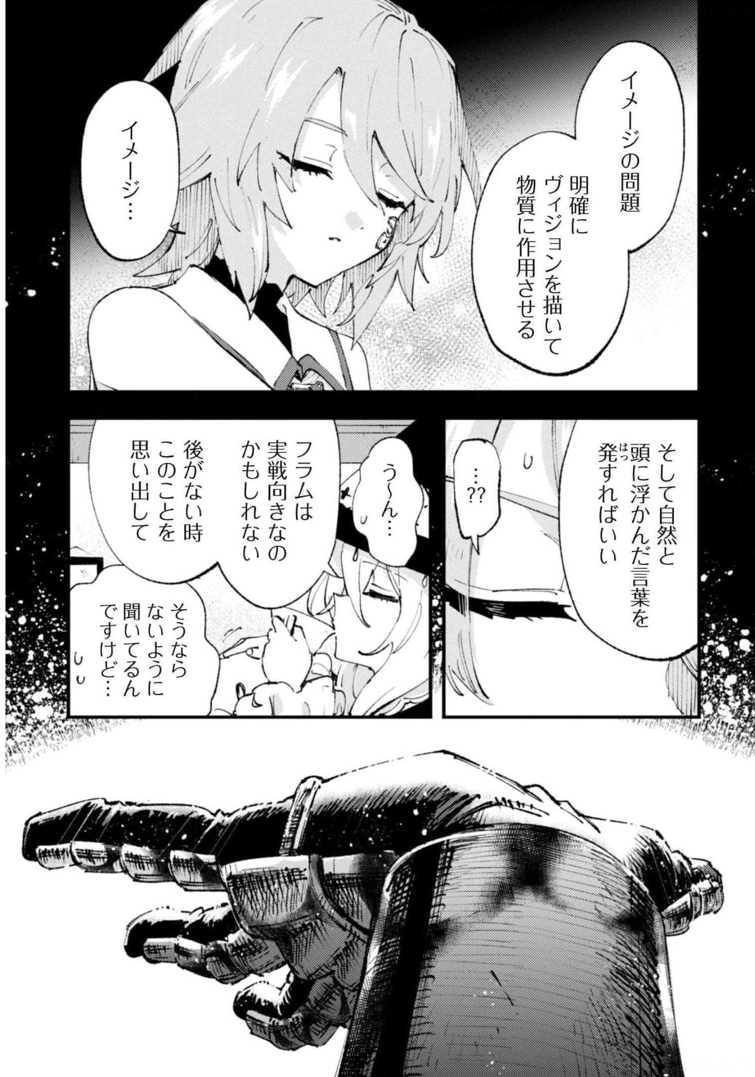 「お前ごときが魔王に勝てると思うな」と勇者パーティを追放されたので、王都で気ままに暮らしたい 第14.2話 - 12