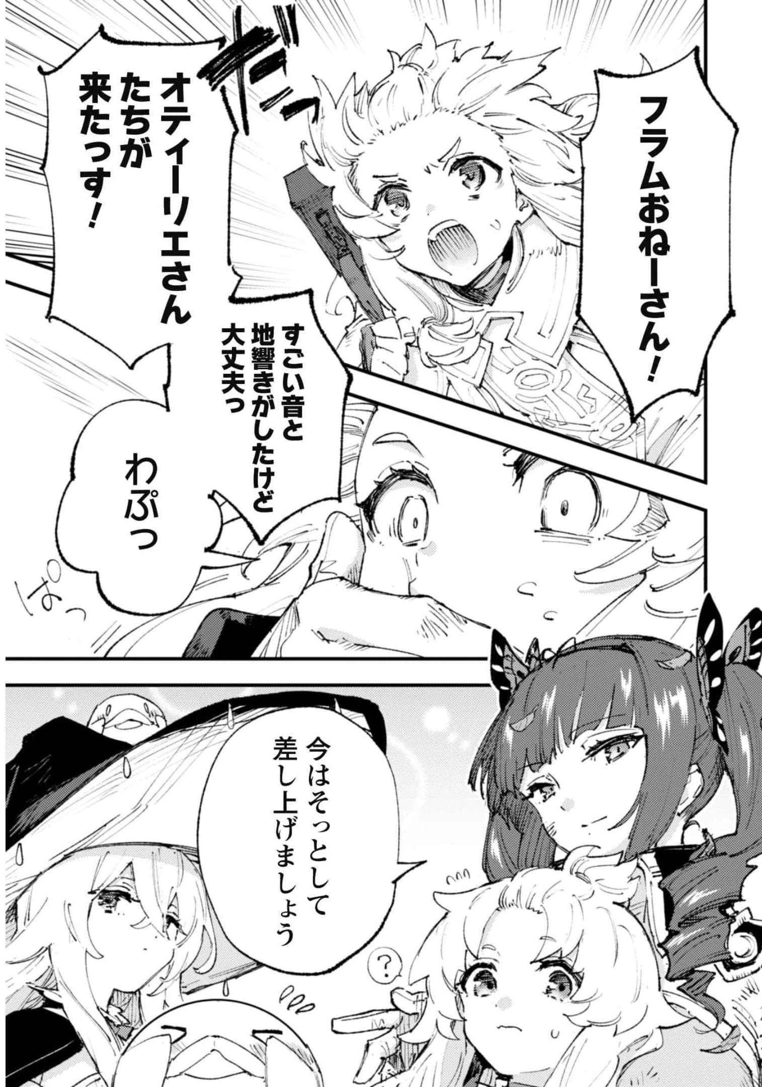 「お前ごときが魔王に勝てると思うな」と勇者パーティを追放されたので、王都で気ままに暮らしたい 第14.2話 - 22