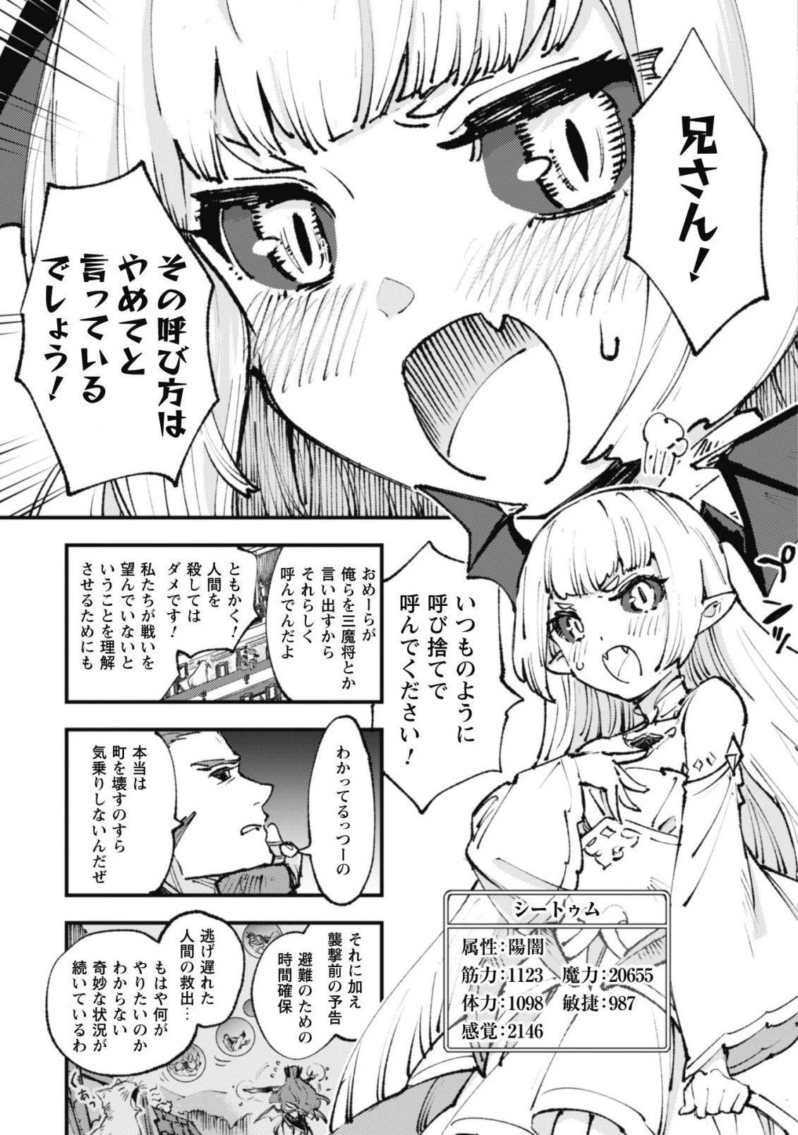 「お前ごときが魔王に勝てると思うな」と勇者パーティを追放されたので、王都で気ままに暮らしたい 第15話 - 4