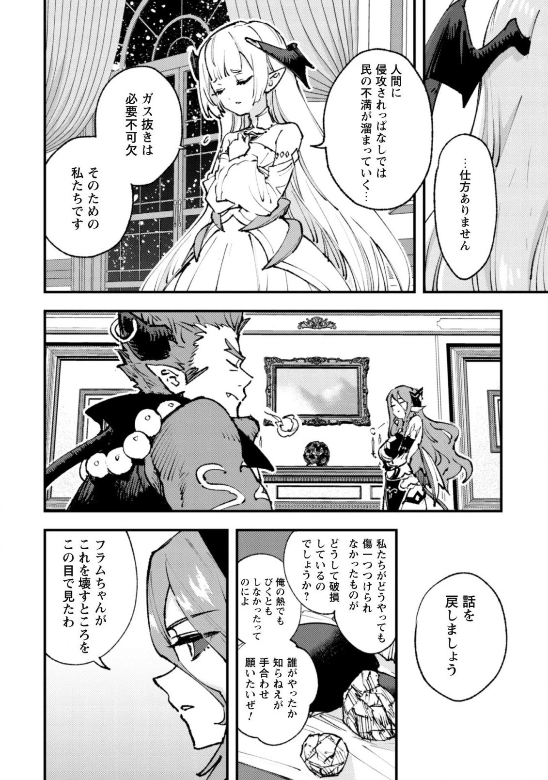 「お前ごときが魔王に勝てると思うな」と勇者パーティを追放されたので、王都で気ままに暮らしたい 第15話 - 5