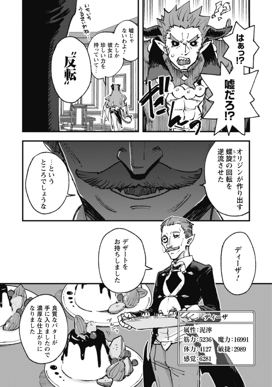 「お前ごときが魔王に勝てると思うな」と勇者パーティを追放されたので、王都で気ままに暮らしたい 第15話 - 6