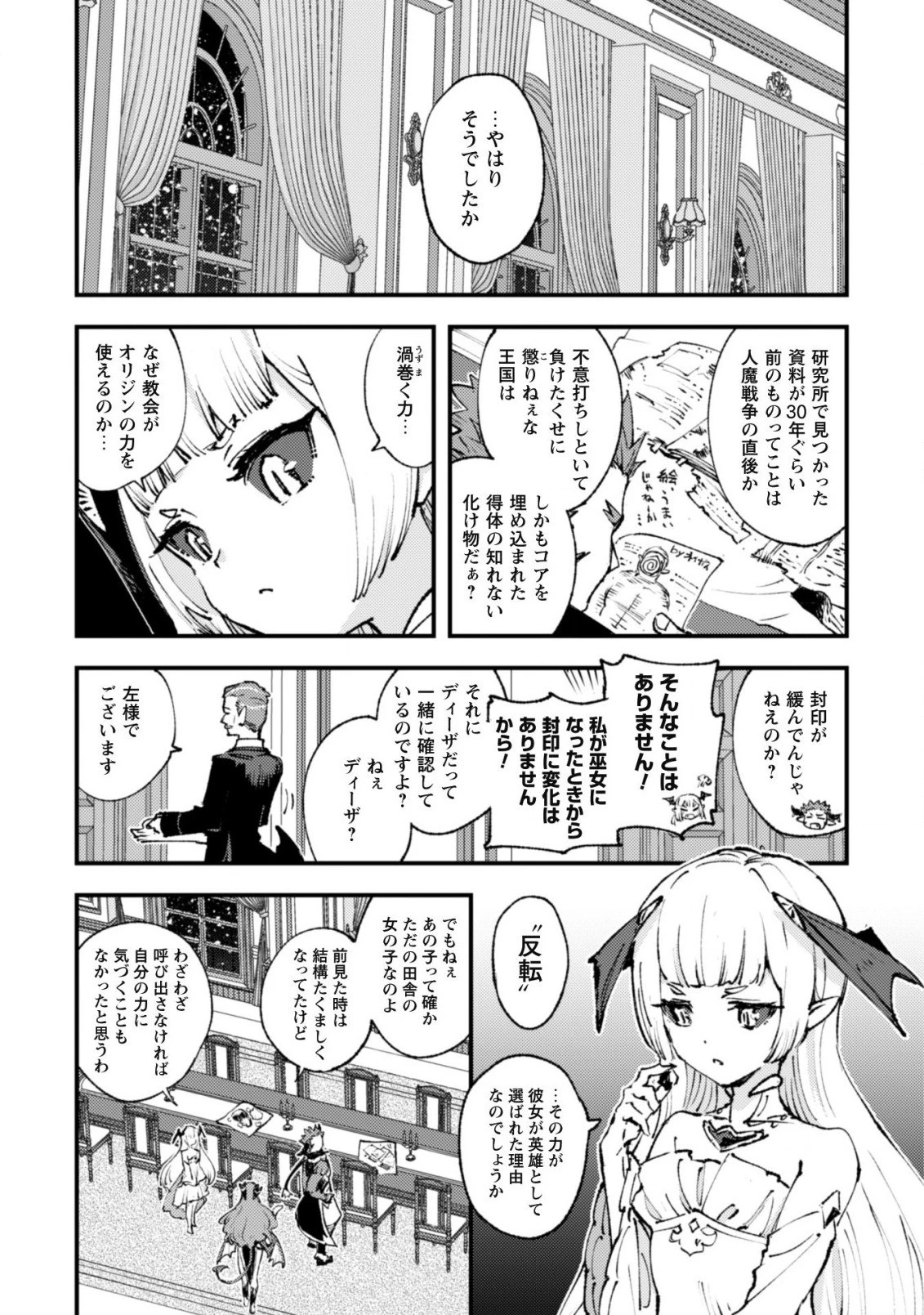 「お前ごときが魔王に勝てると思うな」と勇者パーティを追放されたので、王都で気ままに暮らしたい 第15話 - 8