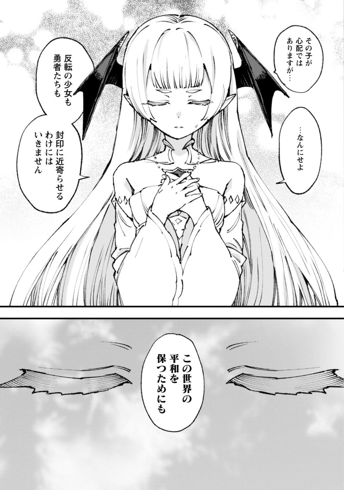 「お前ごときが魔王に勝てると思うな」と勇者パーティを追放されたので、王都で気ままに暮らしたい 第15話 - 10