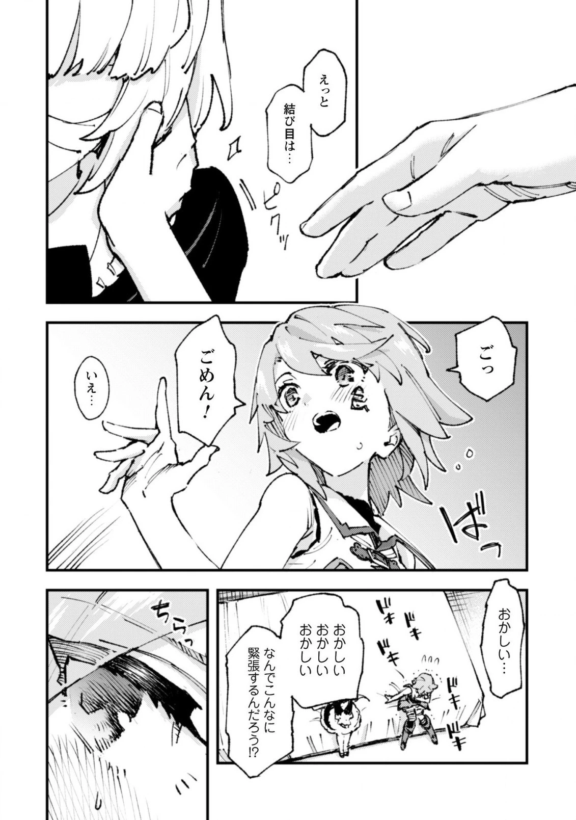 「お前ごときが魔王に勝てると思うな」と勇者パーティを追放されたので、王都で気ままに暮らしたい 第15話 - 13