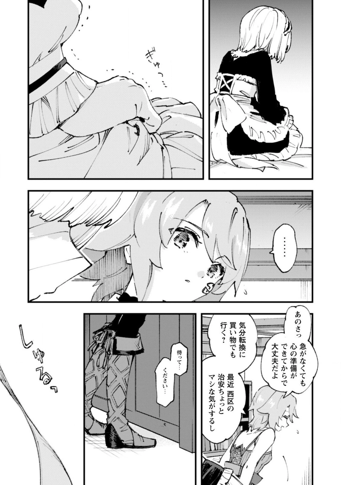 「お前ごときが魔王に勝てると思うな」と勇者パーティを追放されたので、王都で気ままに暮らしたい 第15話 - 14