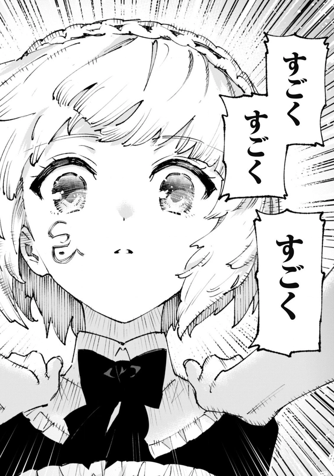 「お前ごときが魔王に勝てると思うな」と勇者パーティを追放されたので、王都で気ままに暮らしたい 第15話 - 21