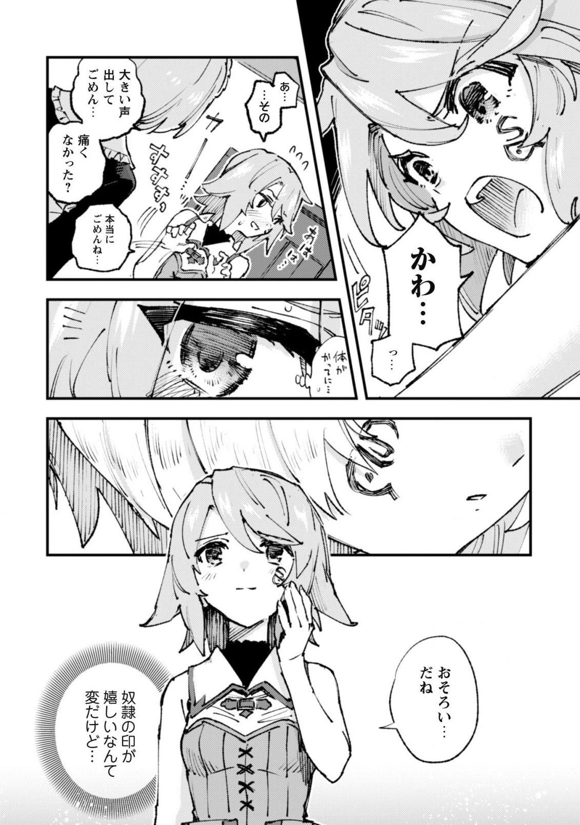 「お前ごときが魔王に勝てると思うな」と勇者パーティを追放されたので、王都で気ままに暮らしたい 第15話 - 23