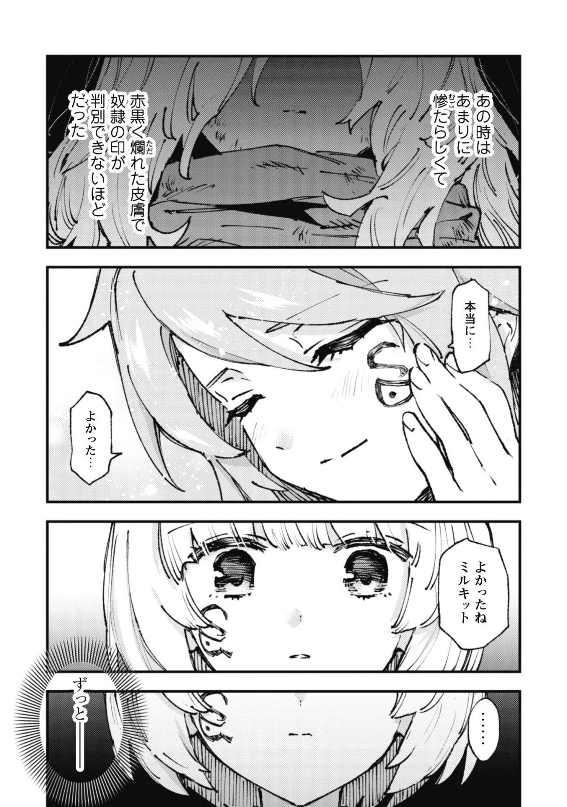 「お前ごときが魔王に勝てると思うな」と勇者パーティを追放されたので、王都で気ままに暮らしたい 第15話 - 24