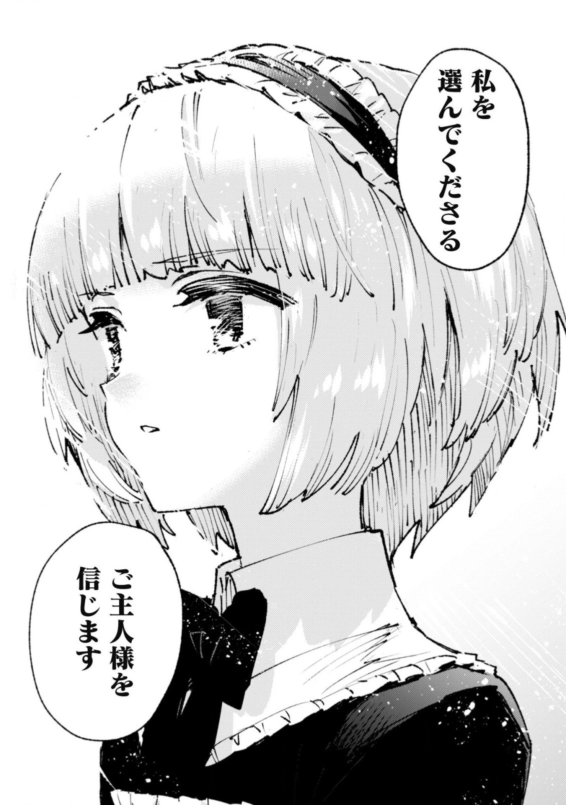 「お前ごときが魔王に勝てると思うな」と勇者パーティを追放されたので、王都で気ままに暮らしたい 第15話 - 29