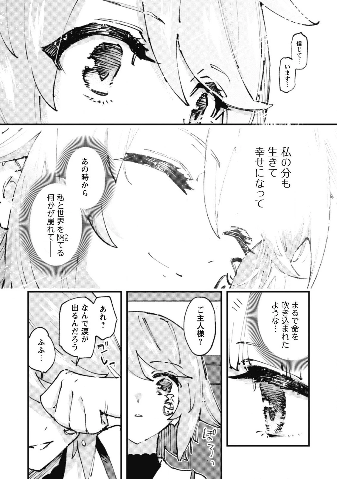 「お前ごときが魔王に勝てると思うな」と勇者パーティを追放されたので、王都で気ままに暮らしたい 第15話 - 30