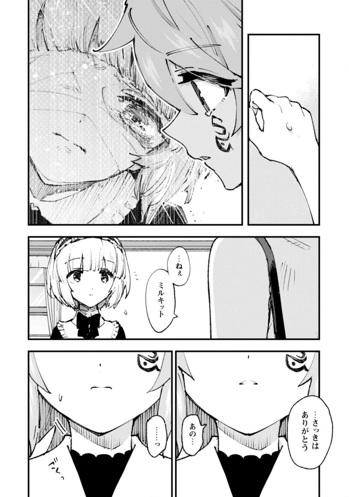 「お前ごときが魔王に勝てると思うな」と勇者パーティを追放されたので、王都で気ままに暮らしたい 第15話 - 31