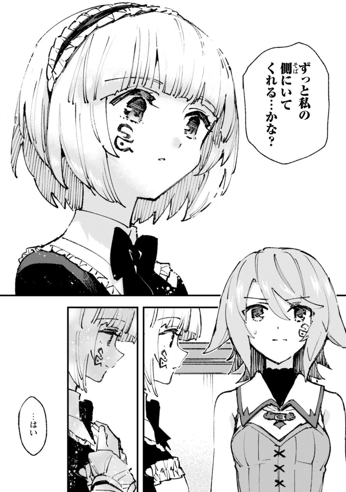 「お前ごときが魔王に勝てると思うな」と勇者パーティを追放されたので、王都で気ままに暮らしたい 第15話 - 32