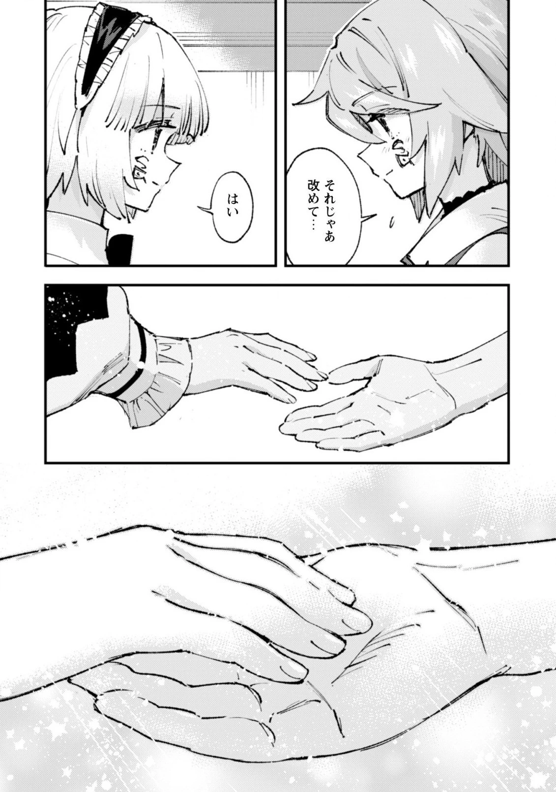 「お前ごときが魔王に勝てると思うな」と勇者パーティを追放されたので、王都で気ままに暮らしたい 第15話 - 33