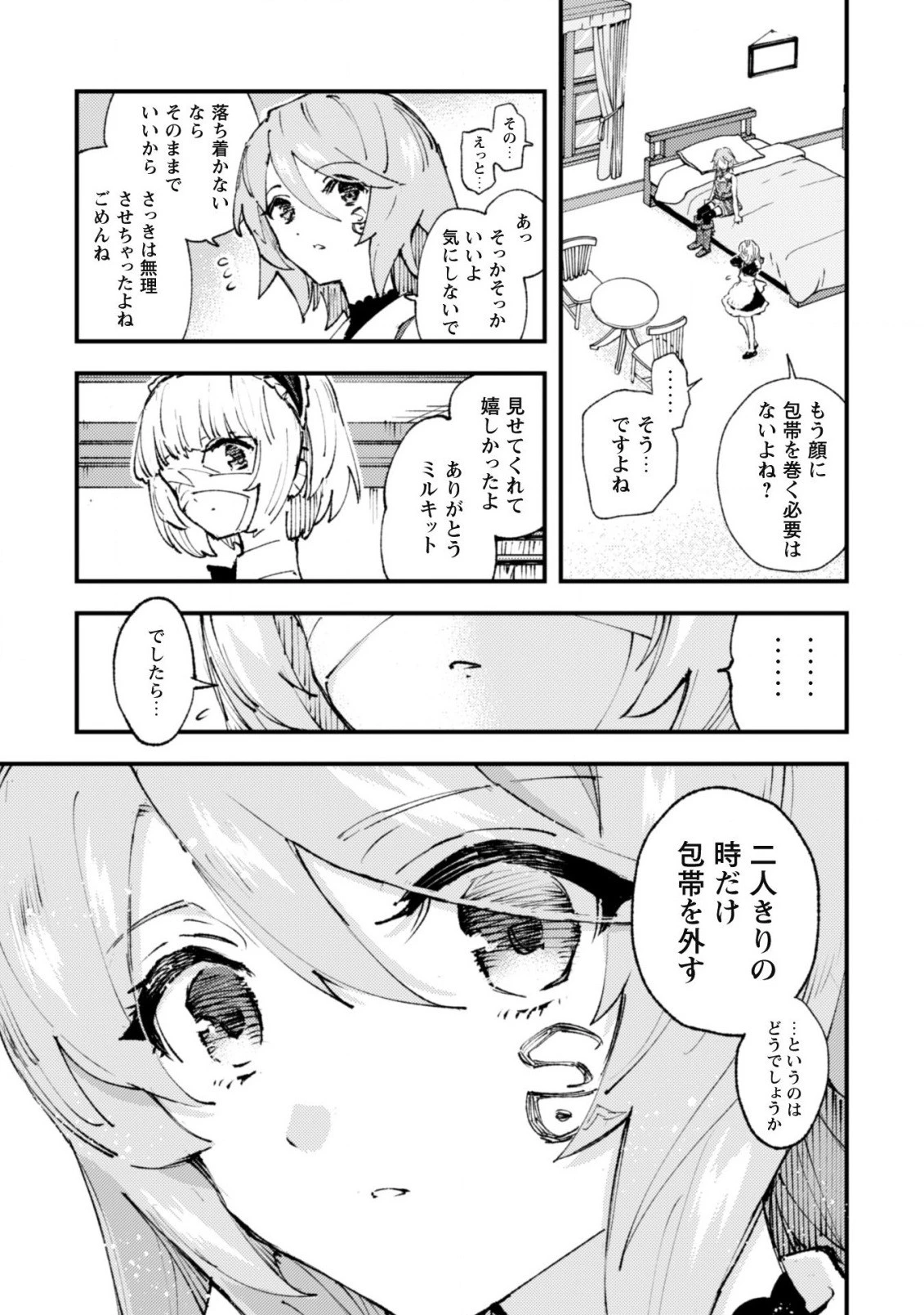 「お前ごときが魔王に勝てると思うな」と勇者パーティを追放されたので、王都で気ままに暮らしたい 第15話 - 36