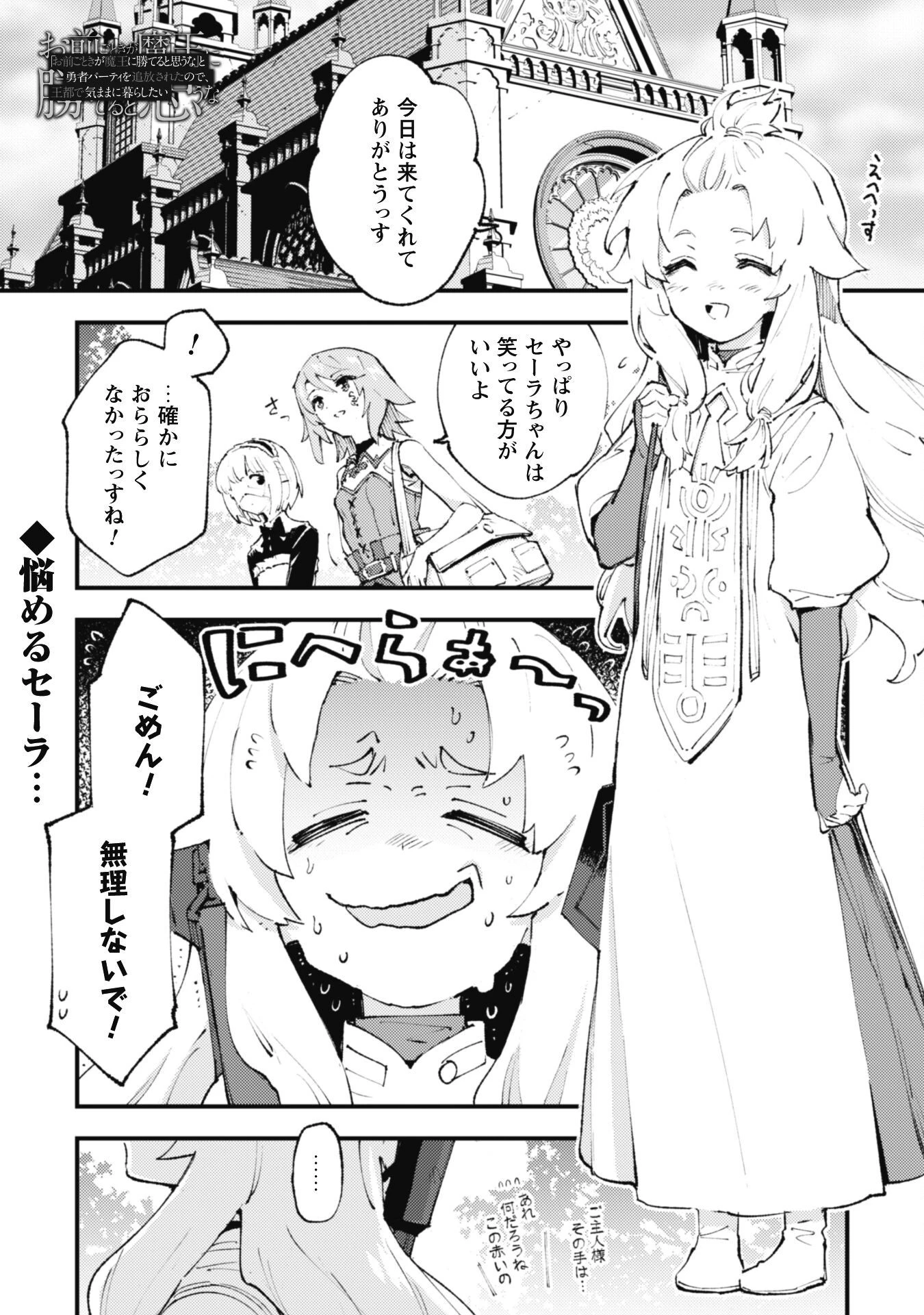 「お前ごときが魔王に勝てると思うな」と勇者パーティを追放されたので、王都で気ままに暮らしたい 第16話 - 1