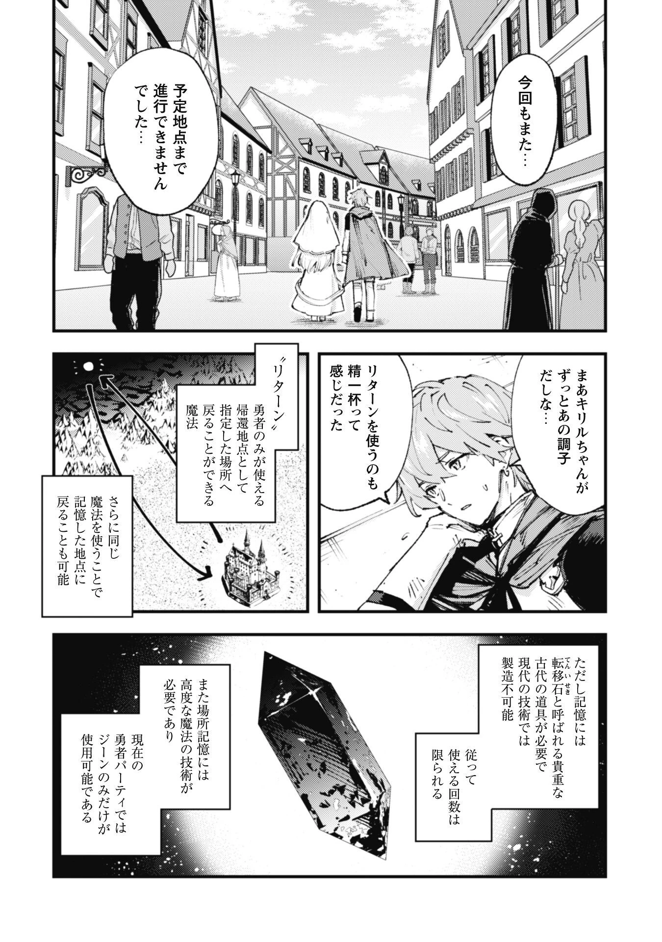 「お前ごときが魔王に勝てると思うな」と勇者パーティを追放されたので、王都で気ままに暮らしたい 第16話 - 4