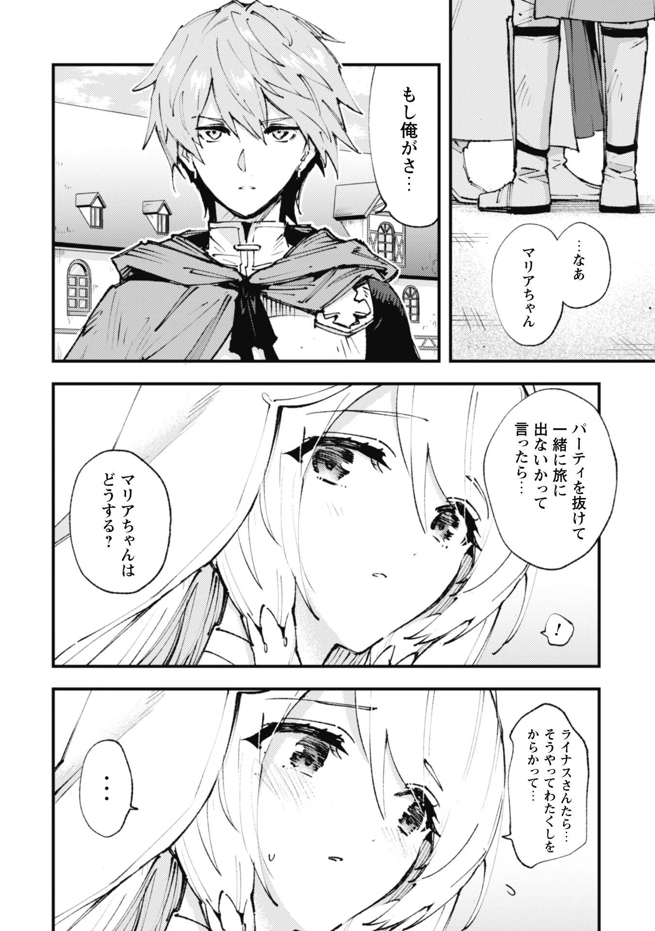 「お前ごときが魔王に勝てると思うな」と勇者パーティを追放されたので、王都で気ままに暮らしたい 第16話 - 6