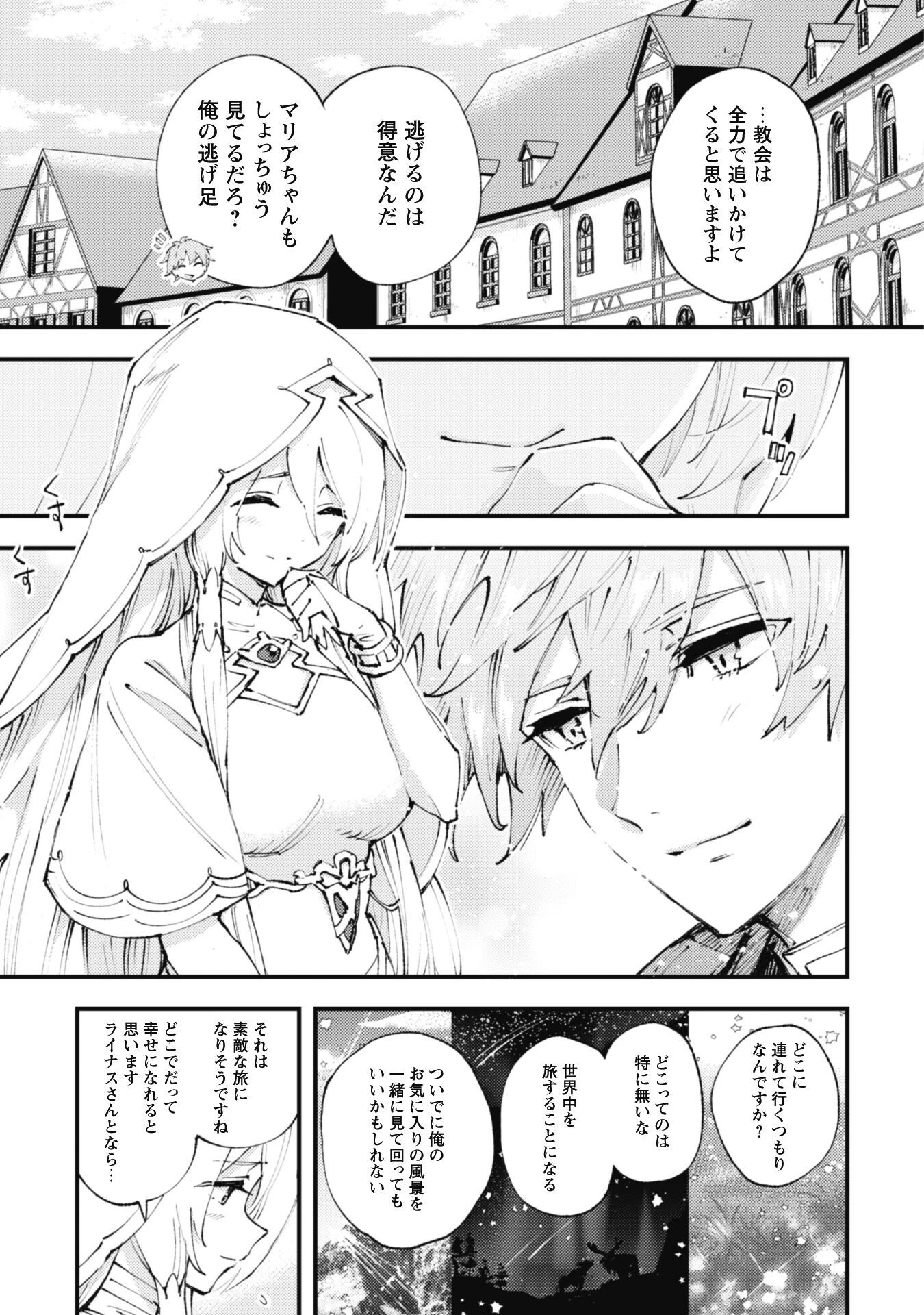 「お前ごときが魔王に勝てると思うな」と勇者パーティを追放されたので、王都で気ままに暮らしたい 第16話 - 7