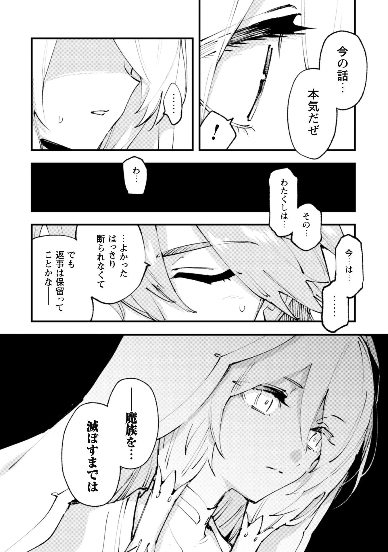 「お前ごときが魔王に勝てると思うな」と勇者パーティを追放されたので、王都で気ままに暮らしたい 第16話 - 8