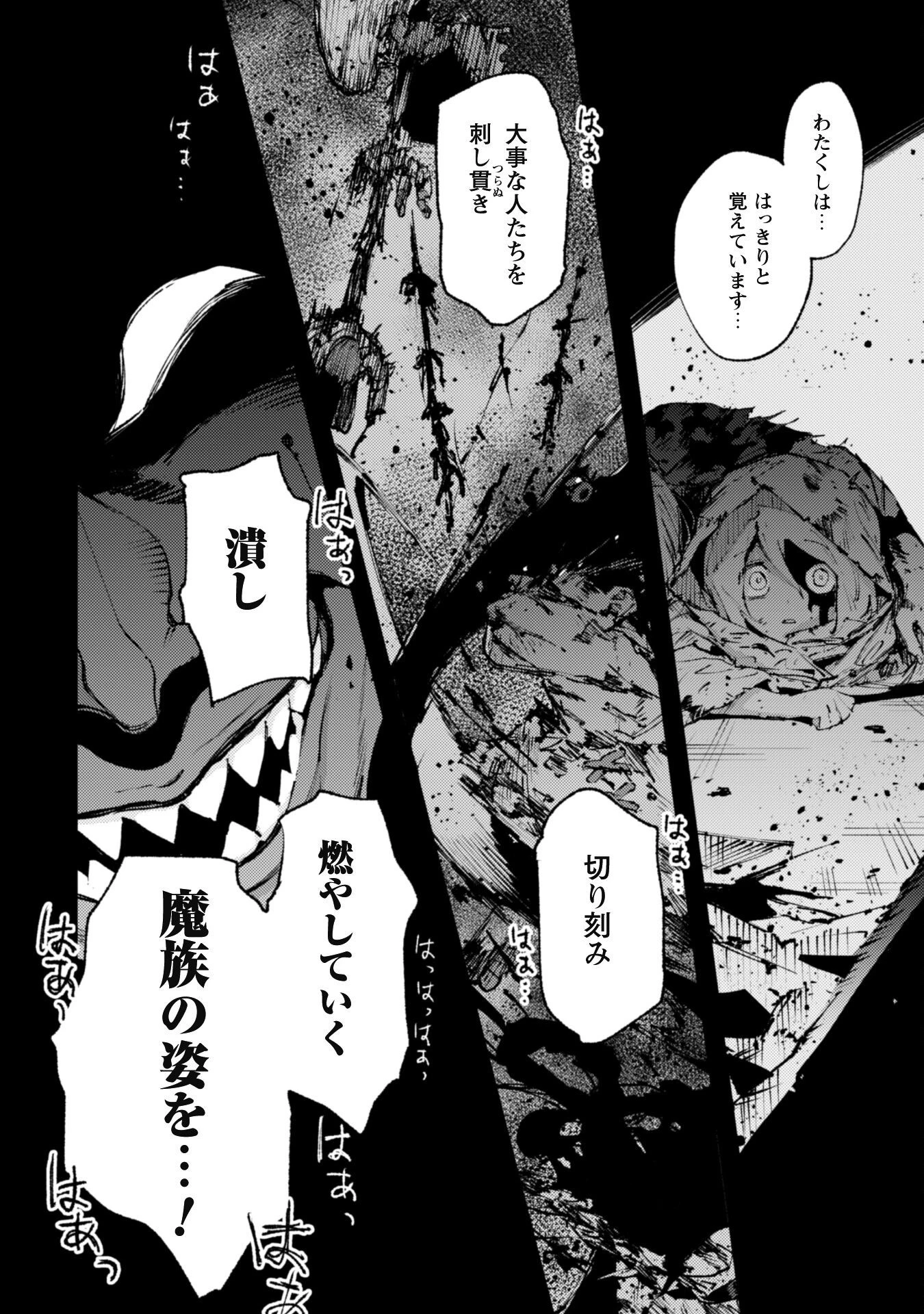 「お前ごときが魔王に勝てると思うな」と勇者パーティを追放されたので、王都で気ままに暮らしたい 第16話 - 10