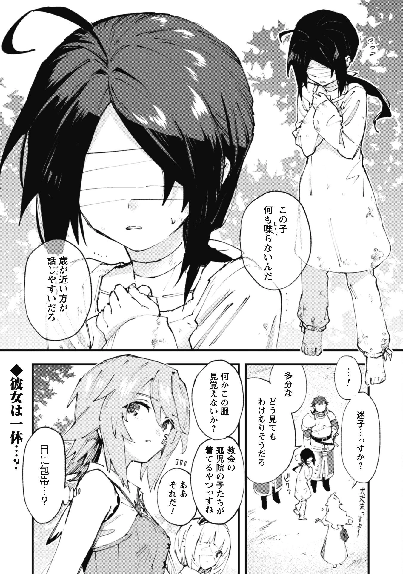 「お前ごときが魔王に勝てると思うな」と勇者パーティを追放されたので、王都で気ままに暮らしたい 第16話 - 14