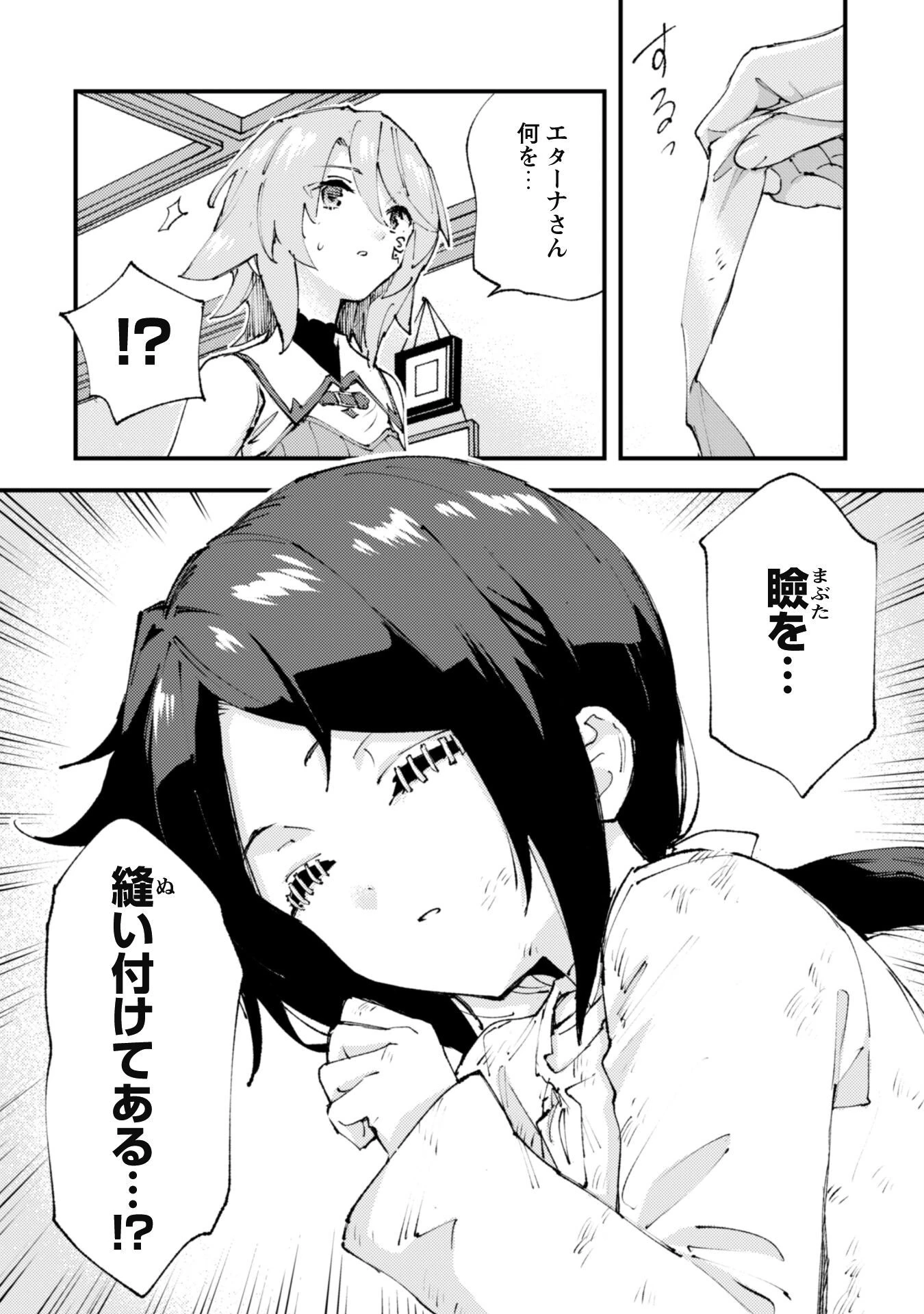 「お前ごときが魔王に勝てると思うな」と勇者パーティを追放されたので、王都で気ままに暮らしたい 第16.2話 - 7