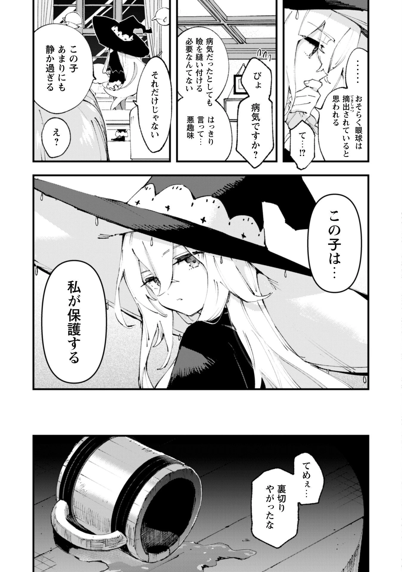 「お前ごときが魔王に勝てると思うな」と勇者パーティを追放されたので、王都で気ままに暮らしたい 第16.2話 - 8