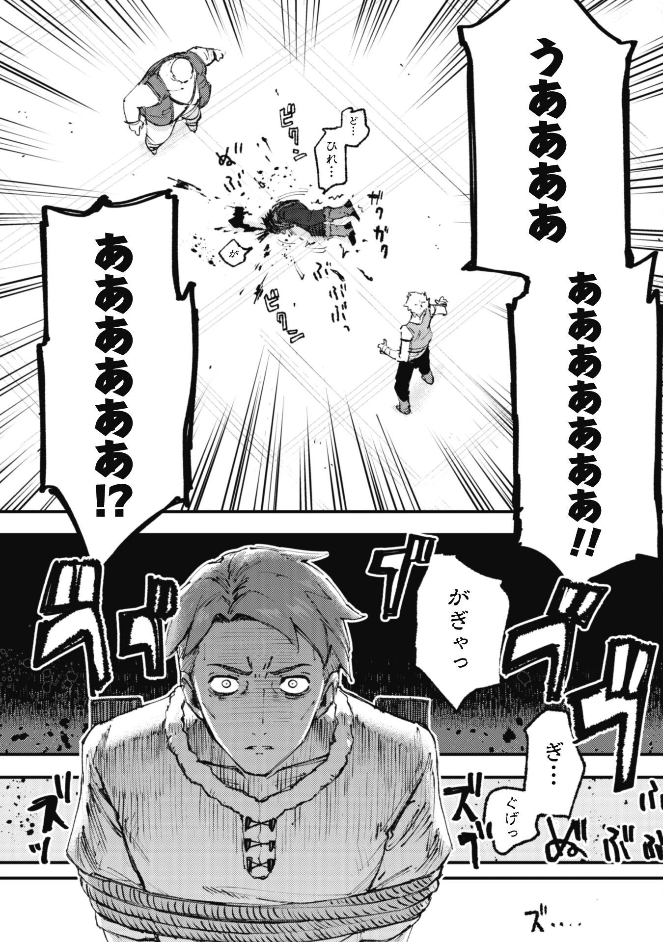 「お前ごときが魔王に勝てると思うな」と勇者パーティを追放されたので、王都で気ままに暮らしたい 第16.2話 - 11